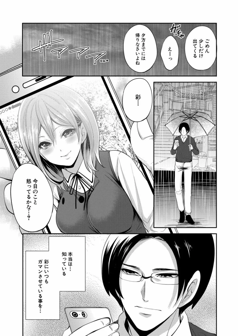 俺の彼女は知らない間に… Page.117