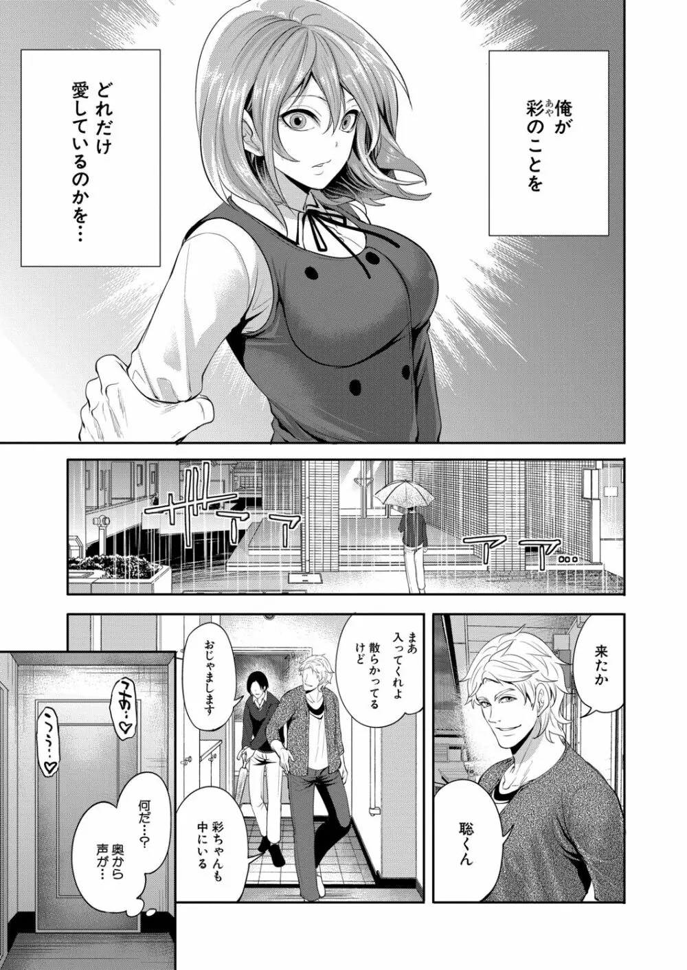 俺の彼女は知らない間に… Page.119