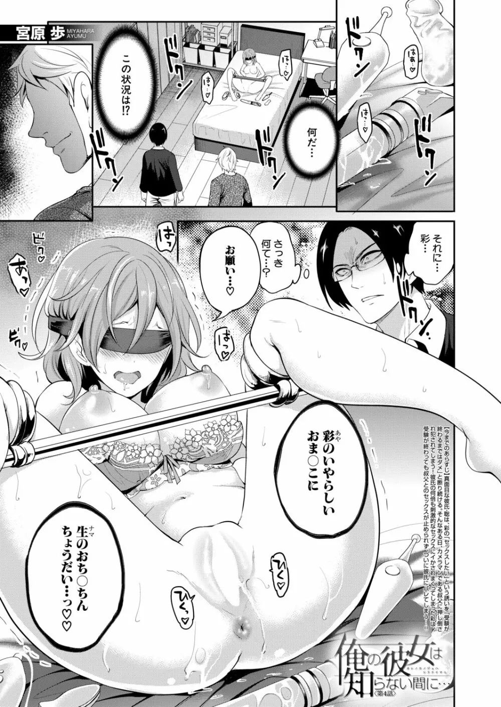 俺の彼女は知らない間に… Page.121