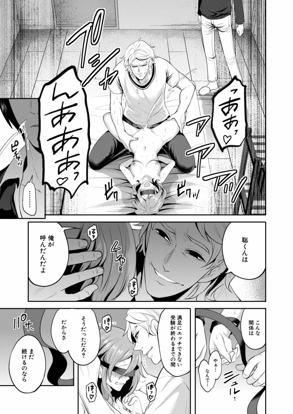 俺の彼女は知らない間に… Page.127