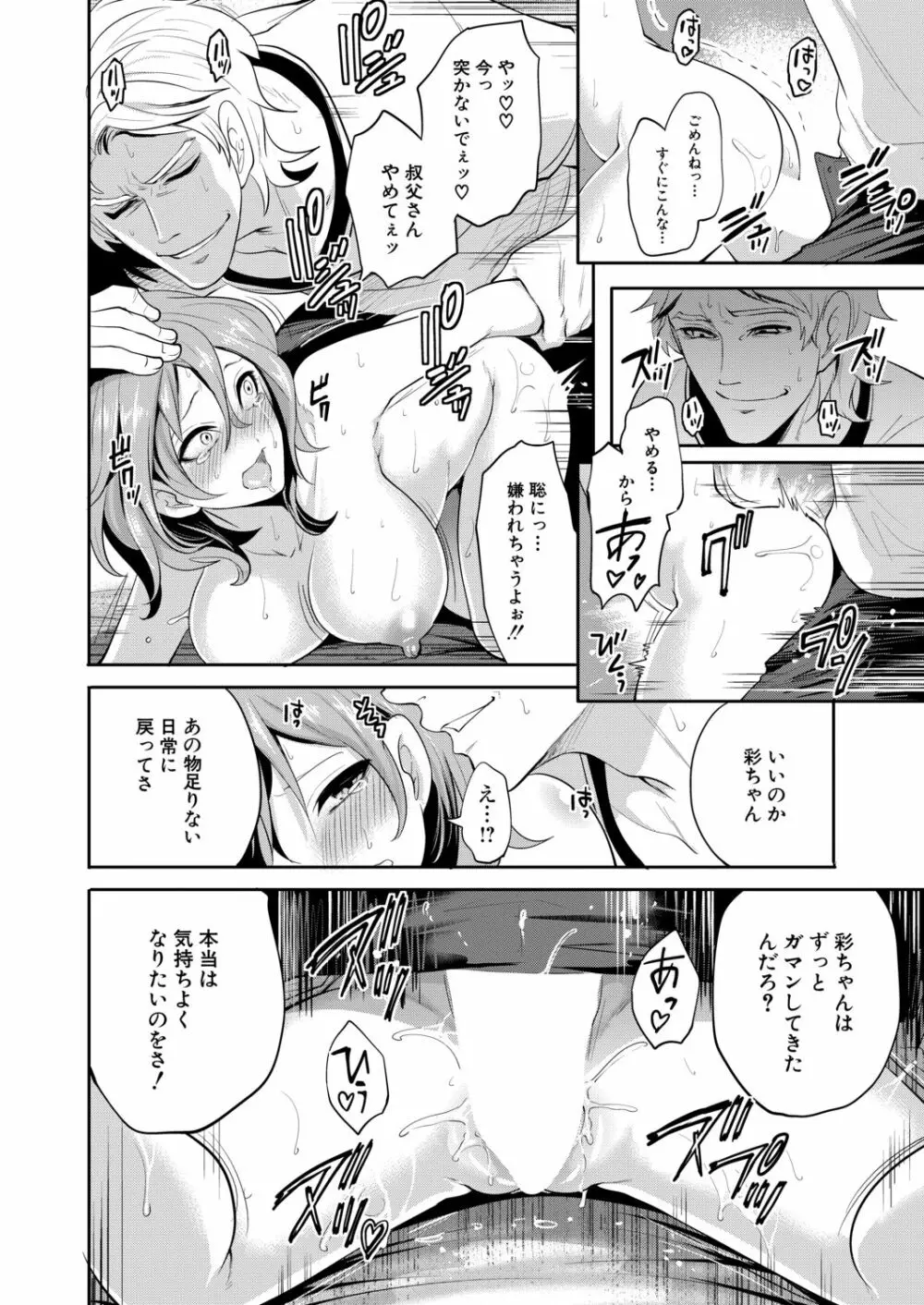 俺の彼女は知らない間に… Page.132