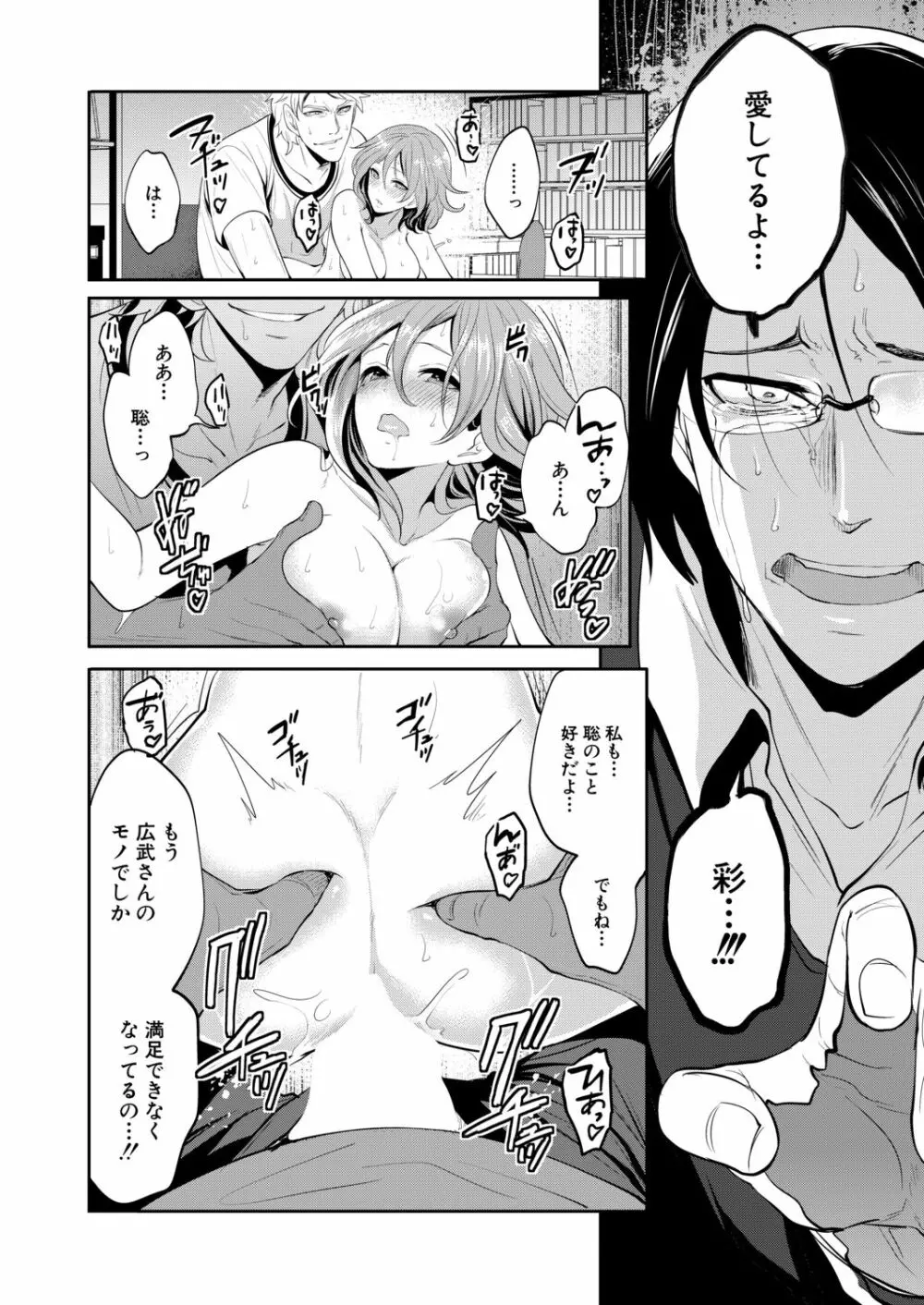 俺の彼女は知らない間に… Page.144