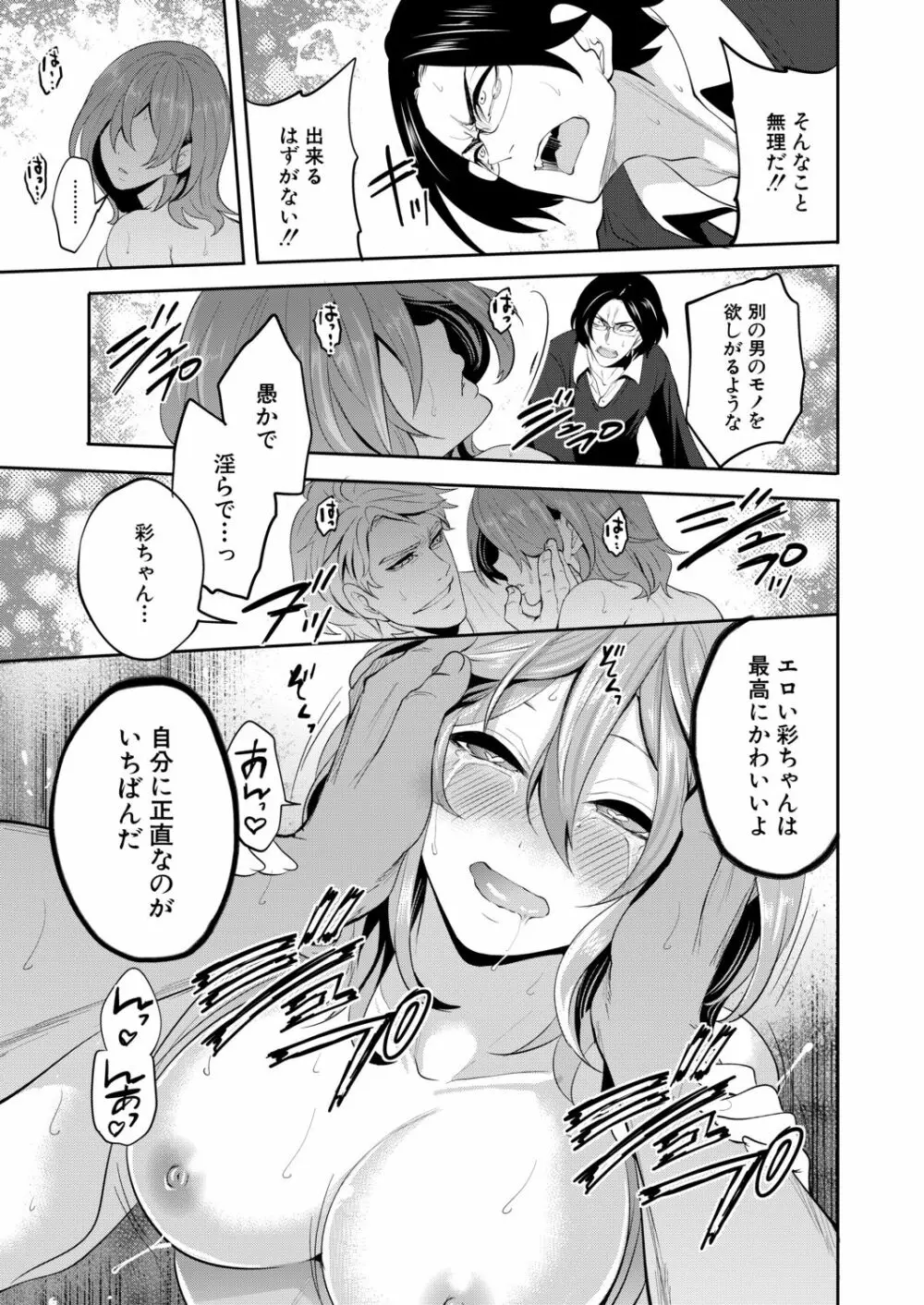 俺の彼女は知らない間に… Page.147