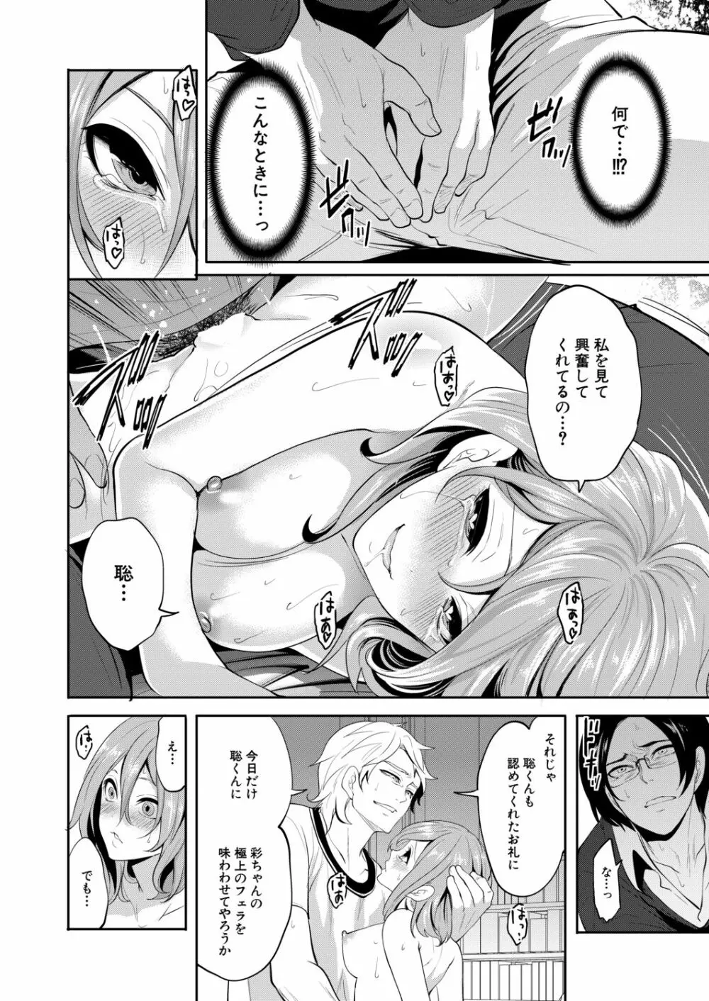 俺の彼女は知らない間に… Page.150