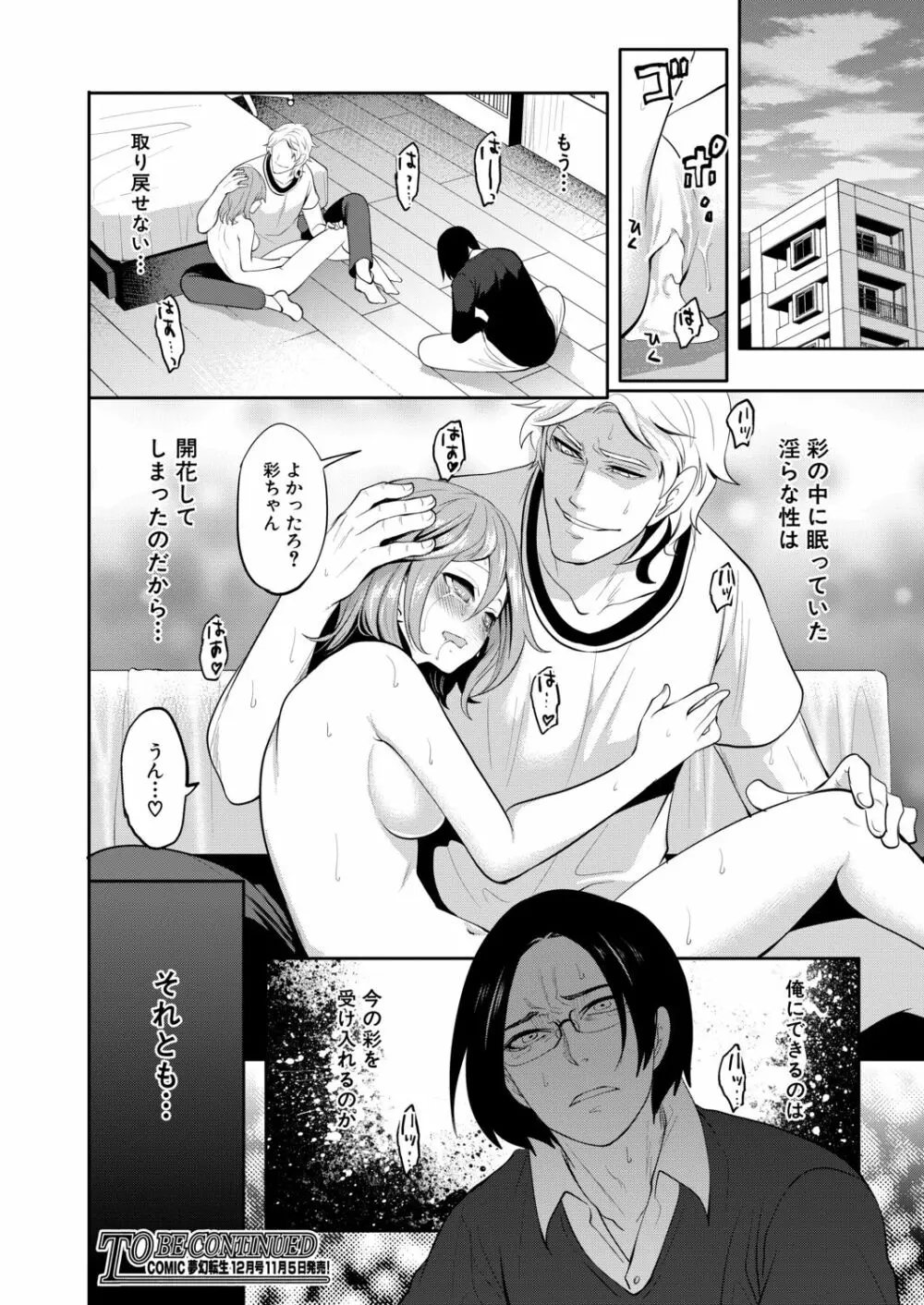 俺の彼女は知らない間に… Page.160