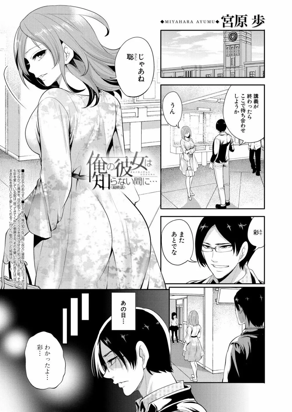 俺の彼女は知らない間に… Page.161