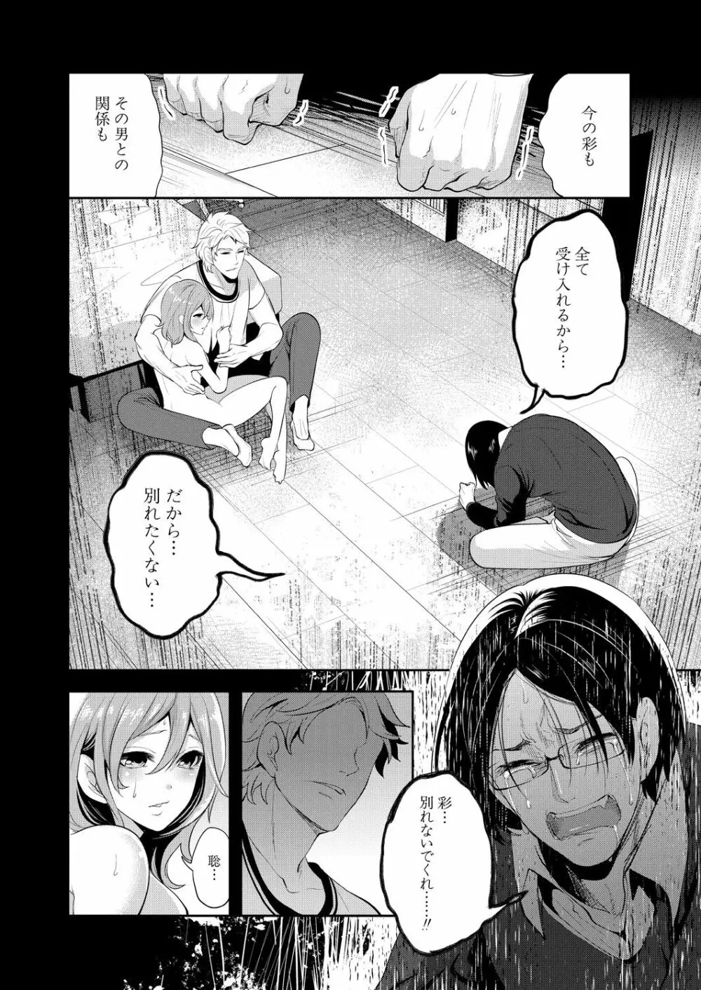 俺の彼女は知らない間に… Page.162