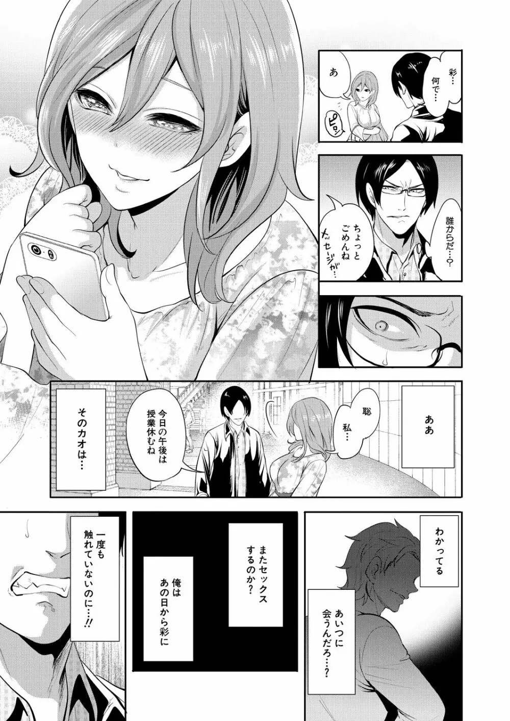 俺の彼女は知らない間に… Page.165