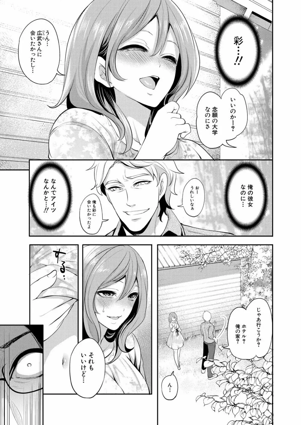 俺の彼女は知らない間に… Page.169