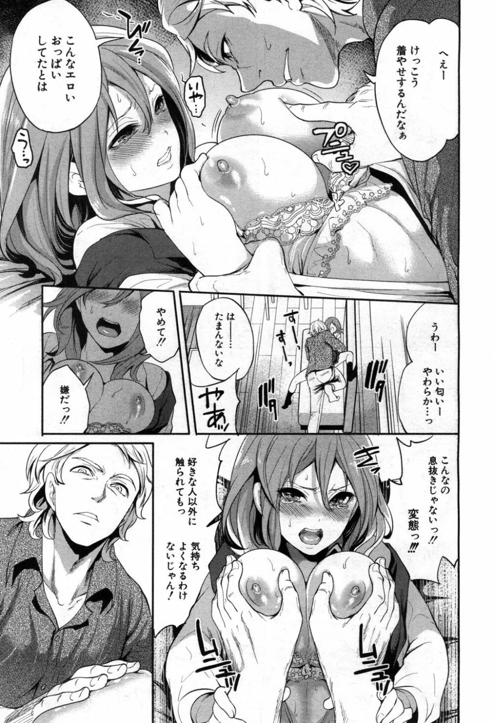 俺の彼女は知らない間に… Page.17