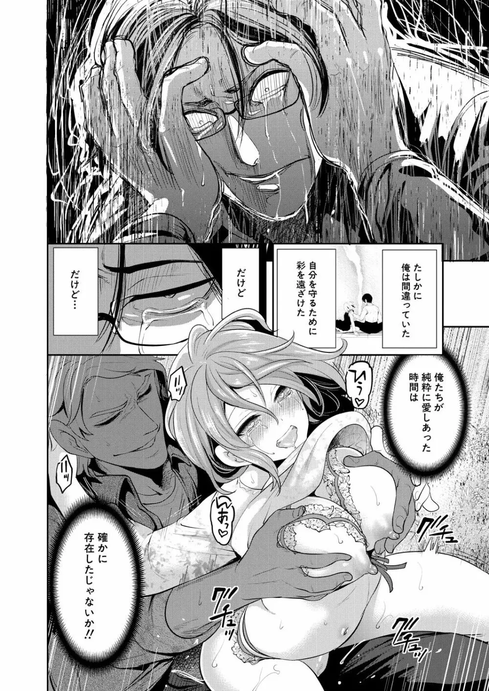 俺の彼女は知らない間に… Page.180