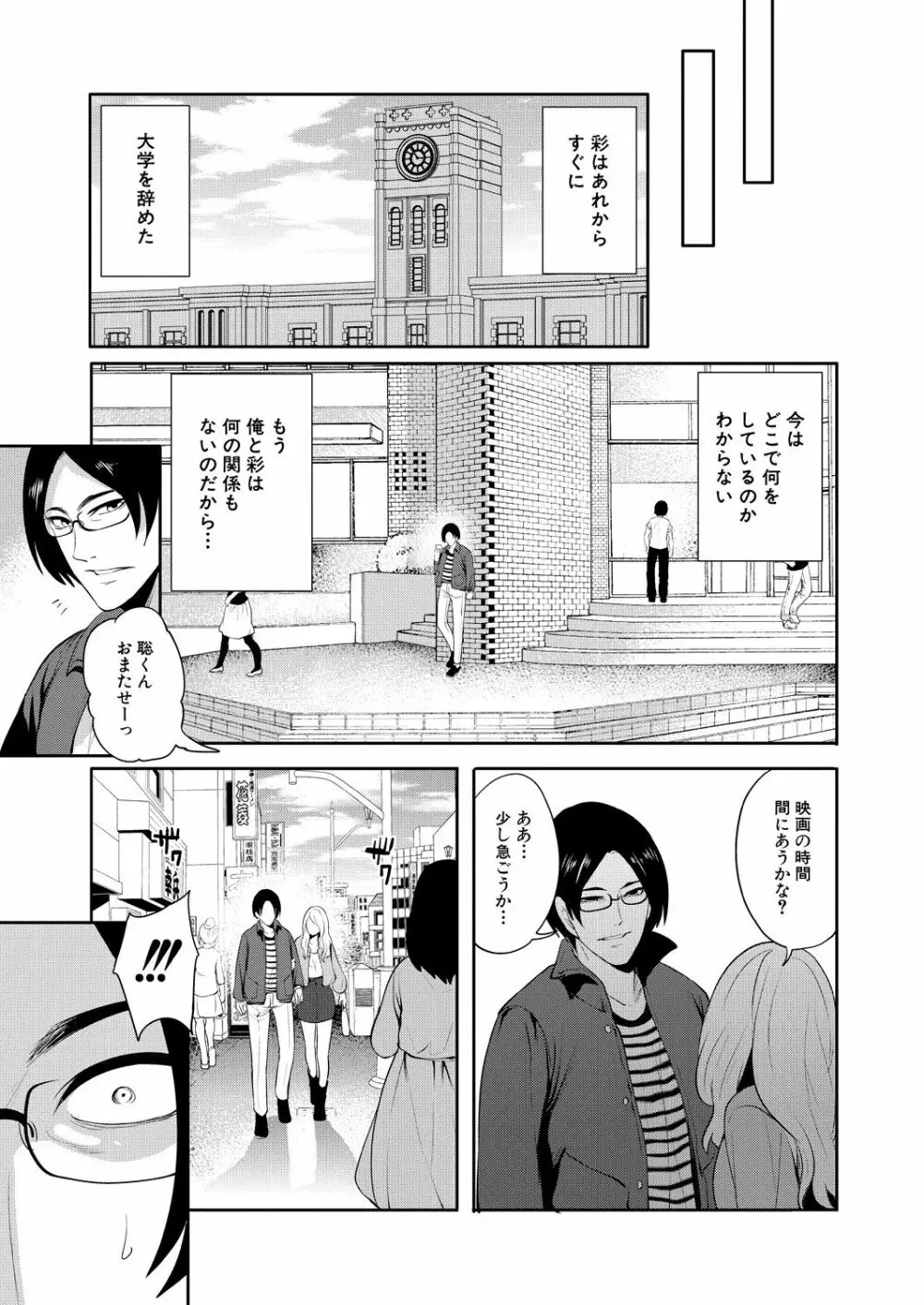 俺の彼女は知らない間に… Page.197