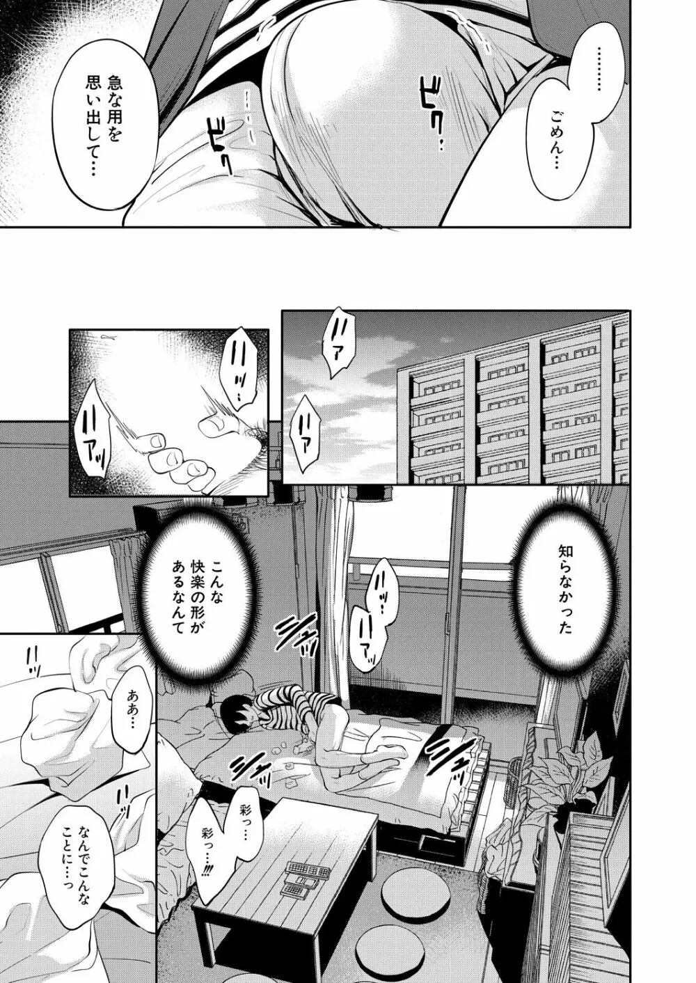 俺の彼女は知らない間に… Page.199