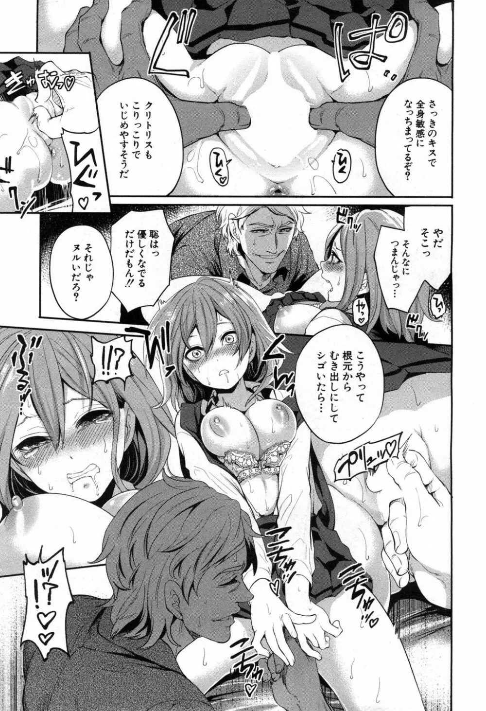 俺の彼女は知らない間に… Page.21