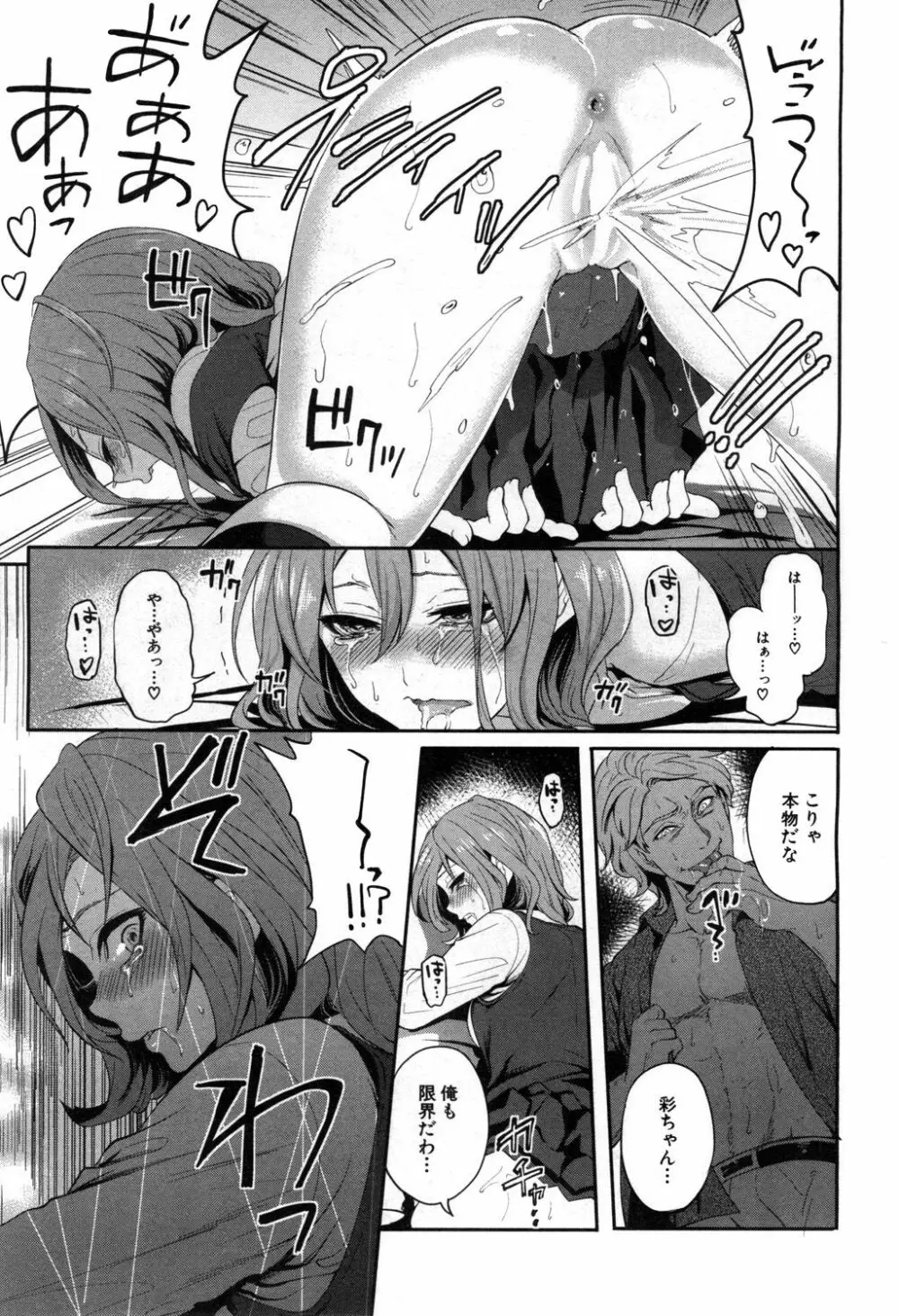 俺の彼女は知らない間に… Page.25