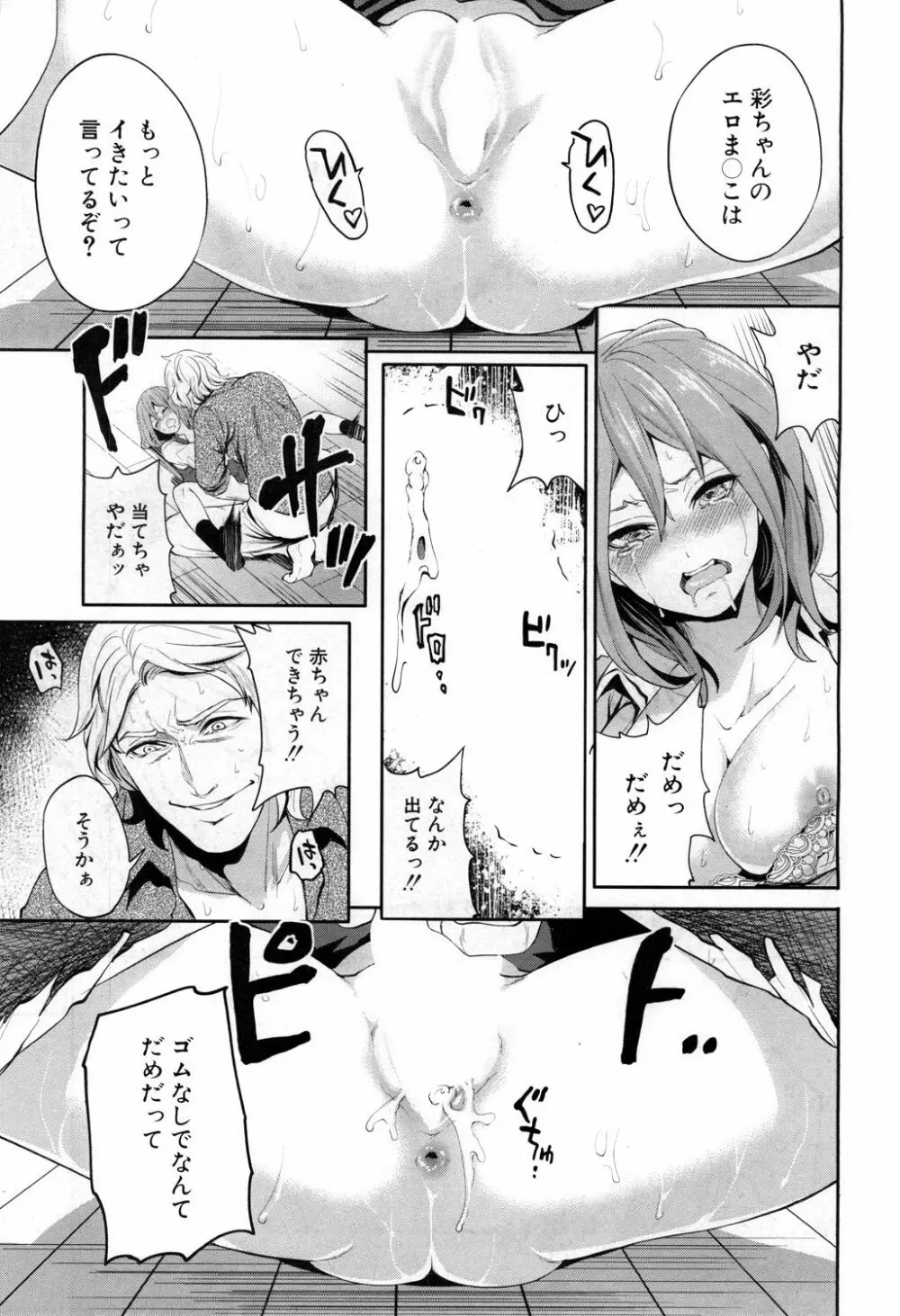 俺の彼女は知らない間に… Page.27