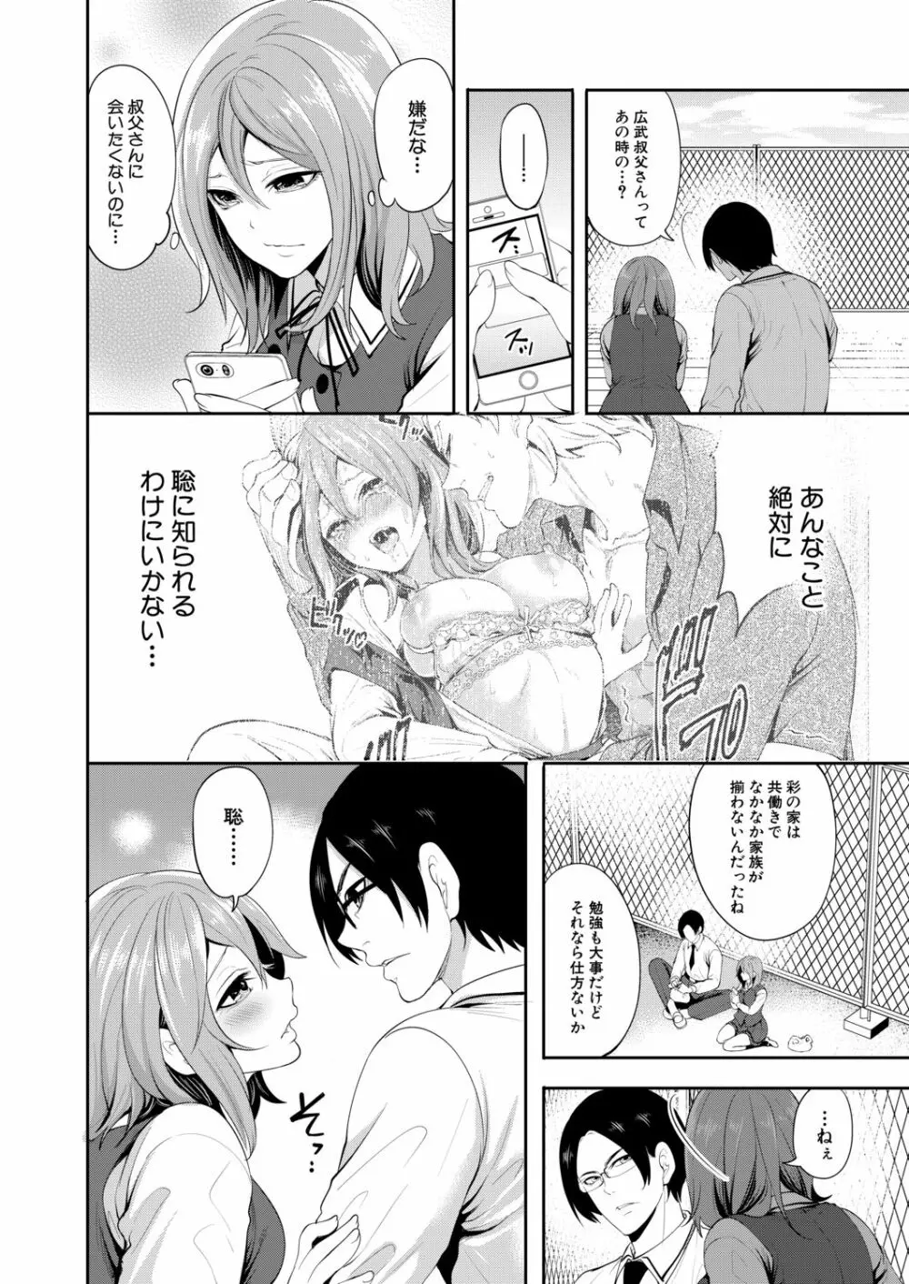 俺の彼女は知らない間に… Page.42