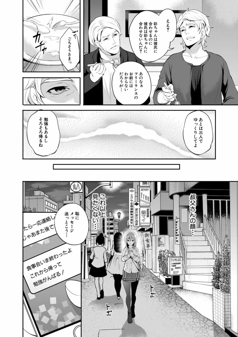 俺の彼女は知らない間に… Page.46