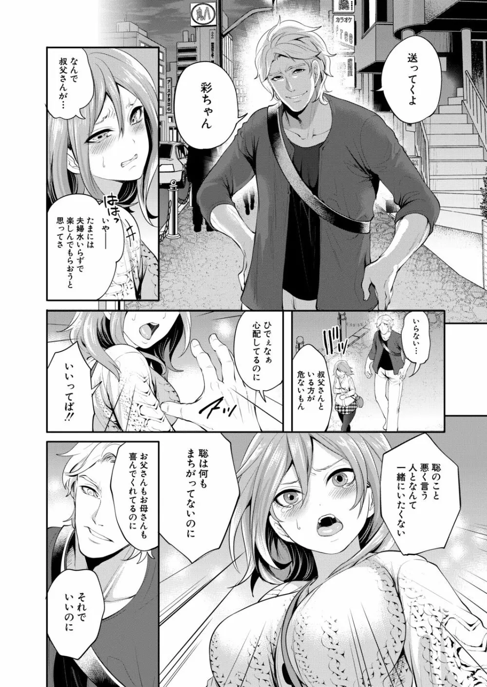 俺の彼女は知らない間に… Page.48