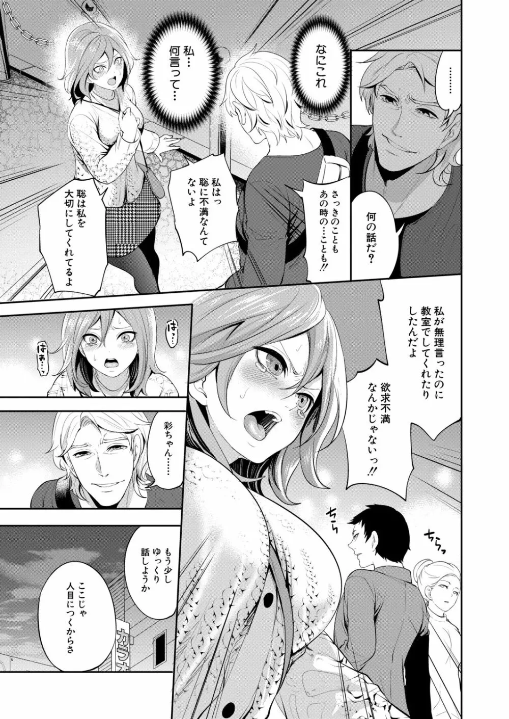 俺の彼女は知らない間に… Page.49