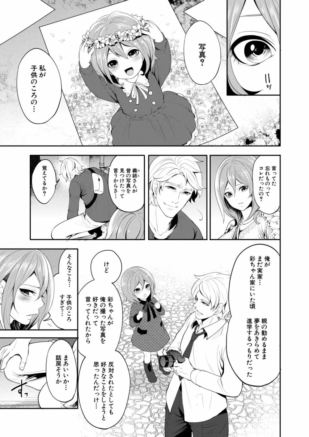 俺の彼女は知らない間に… Page.51