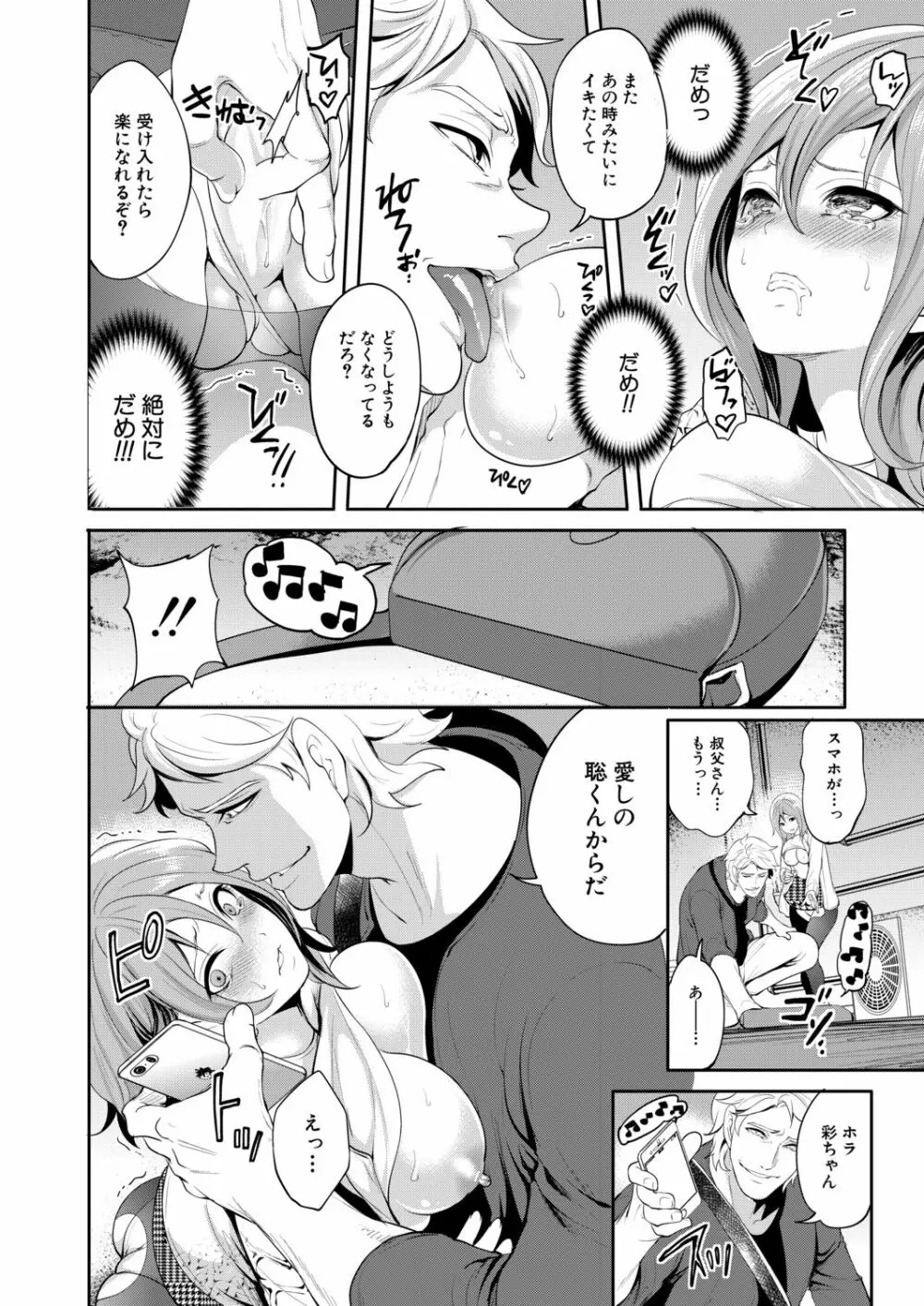 俺の彼女は知らない間に… Page.56