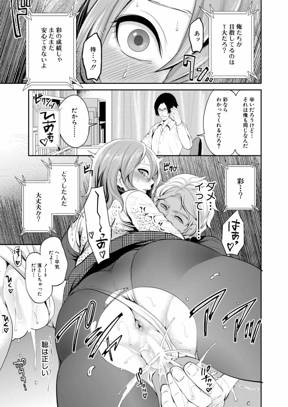 俺の彼女は知らない間に… Page.59