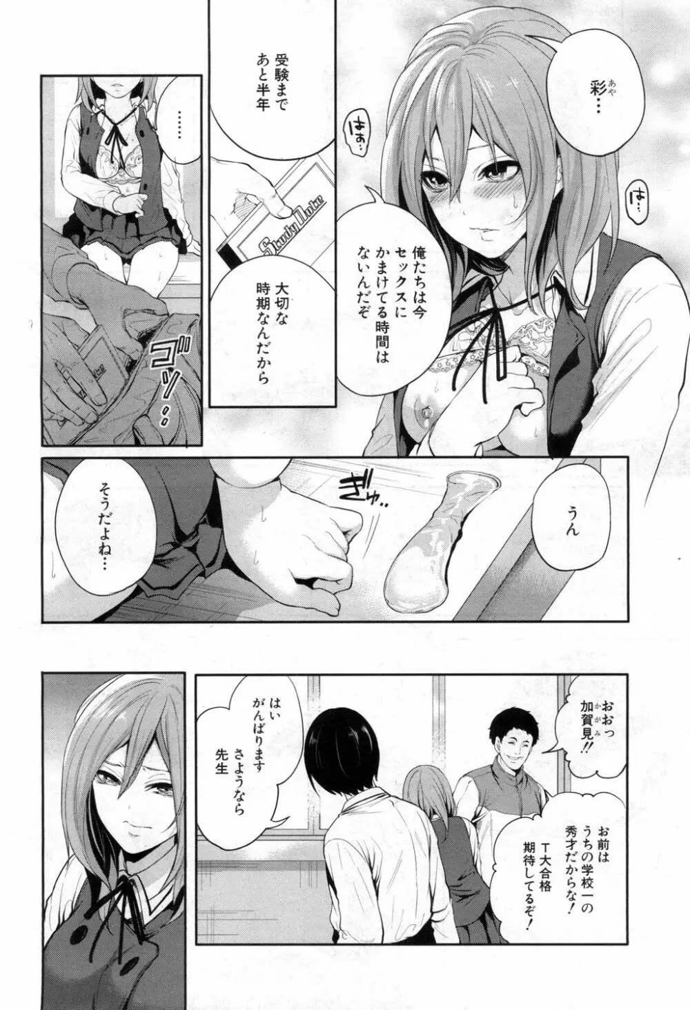 俺の彼女は知らない間に… Page.6