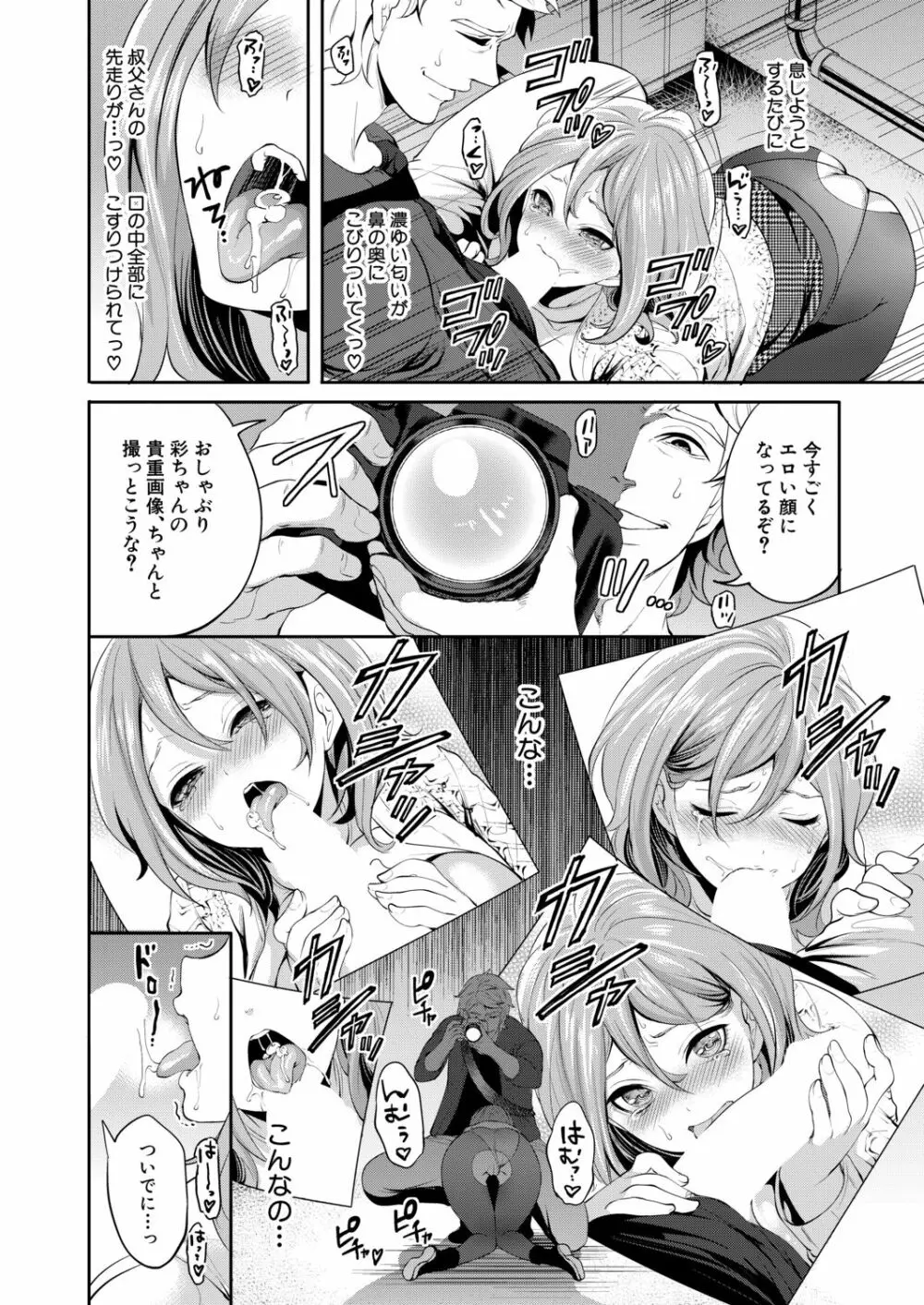 俺の彼女は知らない間に… Page.62