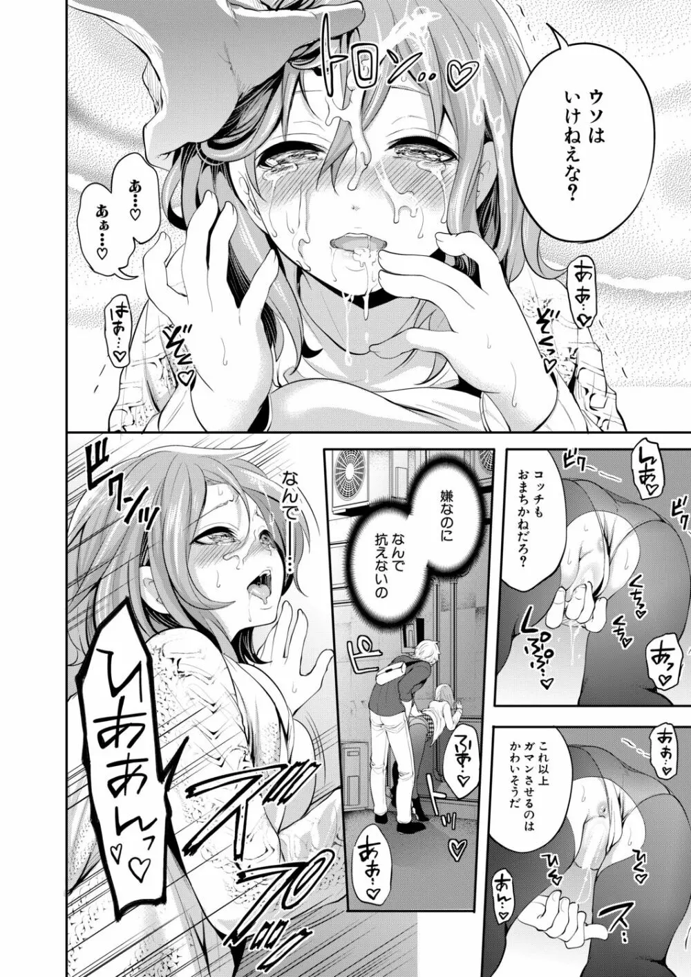 俺の彼女は知らない間に… Page.64