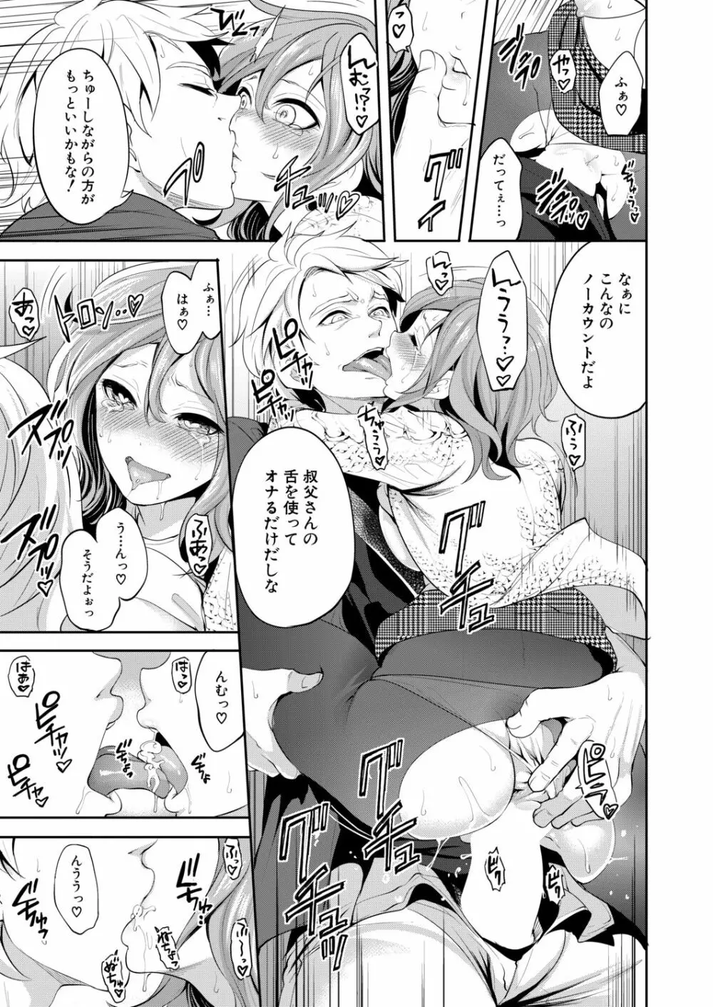 俺の彼女は知らない間に… Page.73