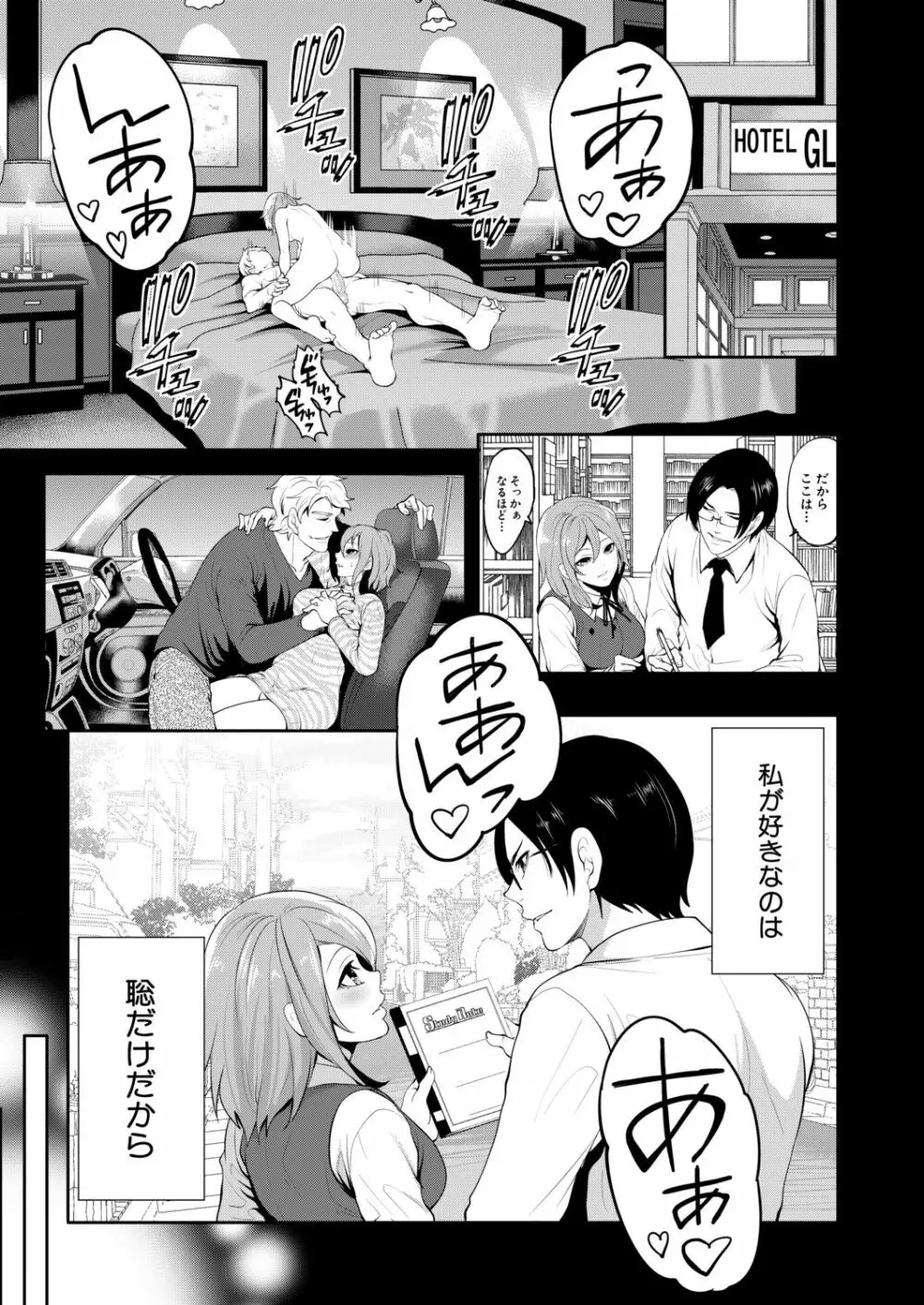 俺の彼女は知らない間に… Page.79