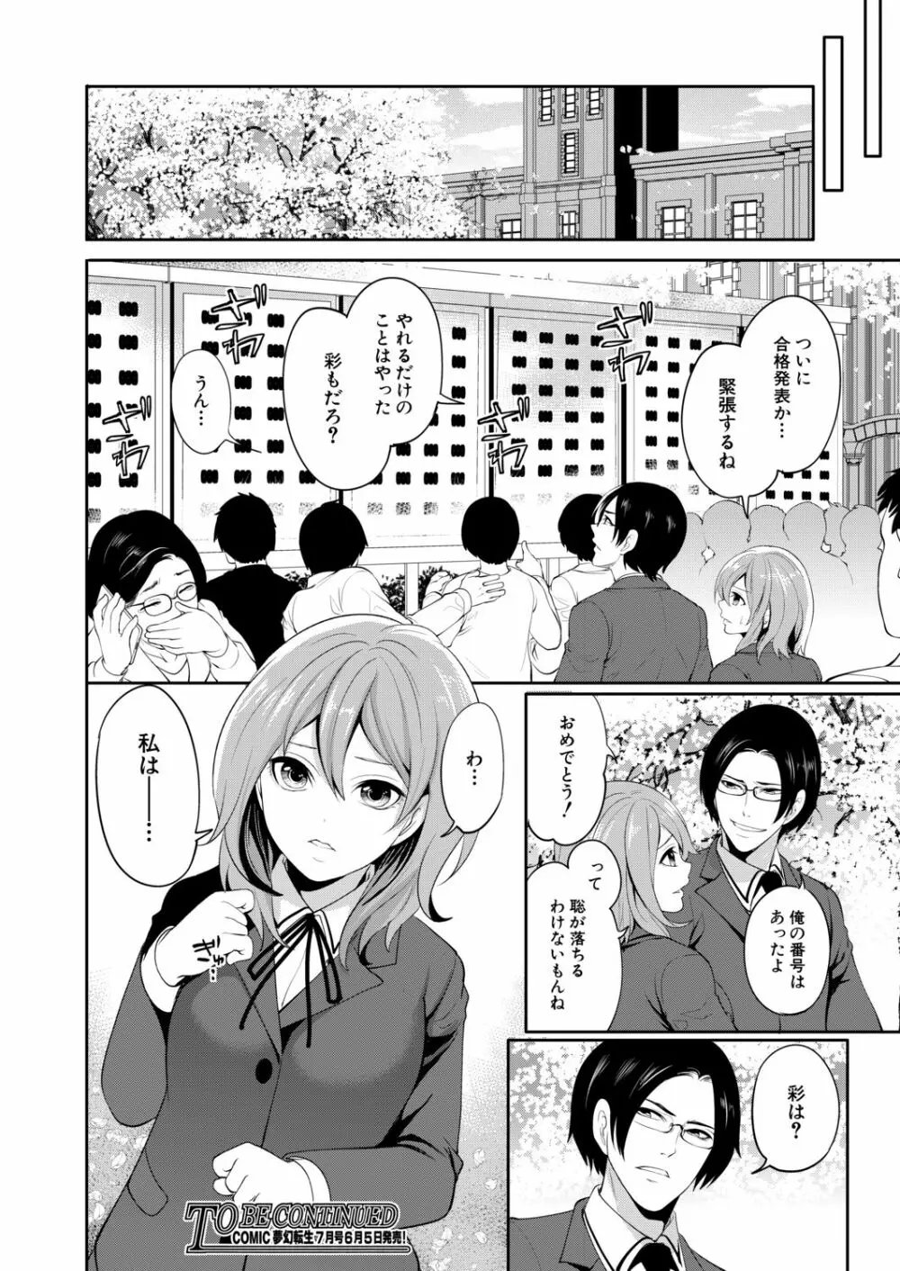 俺の彼女は知らない間に… Page.80