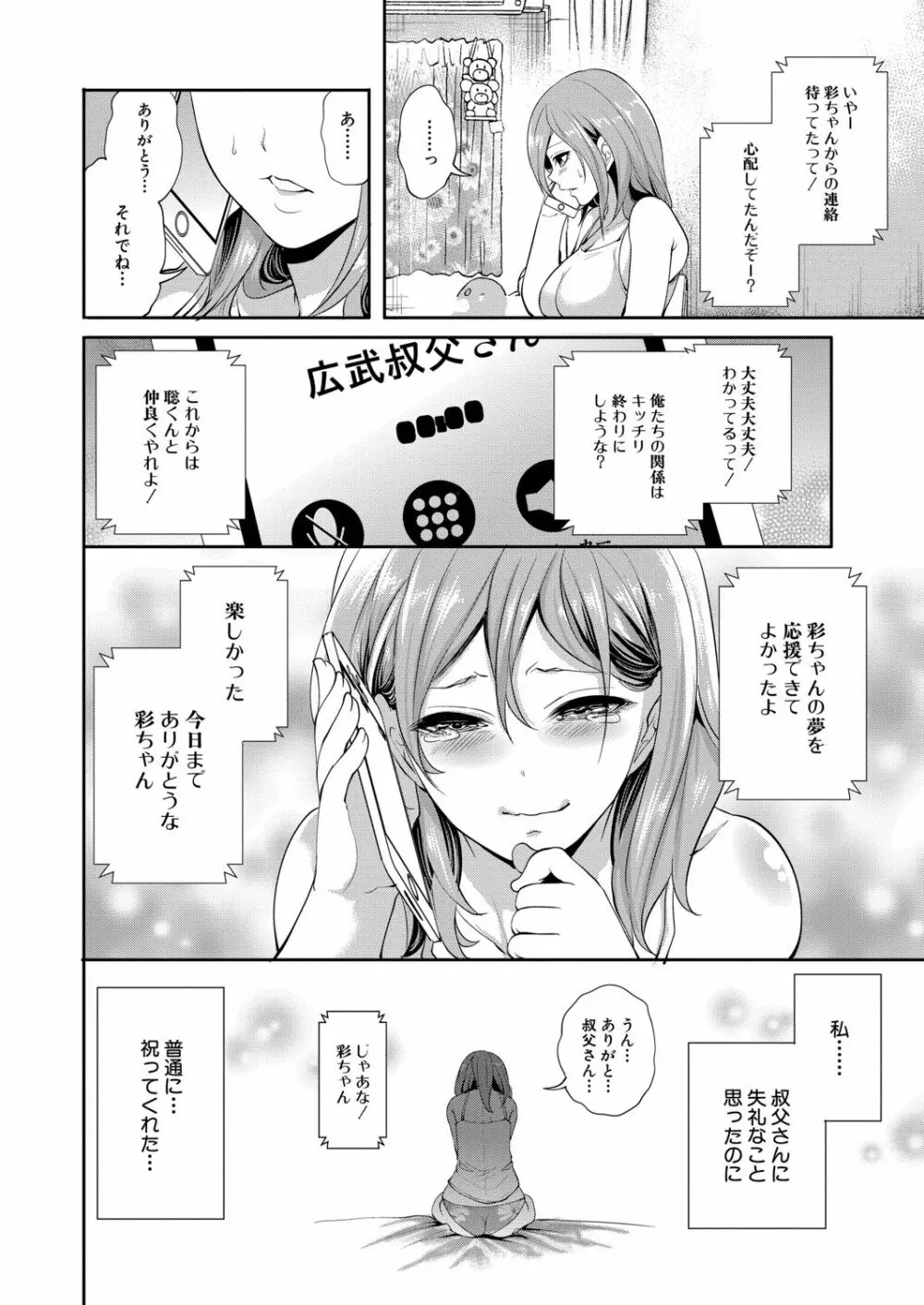 俺の彼女は知らない間に… Page.84