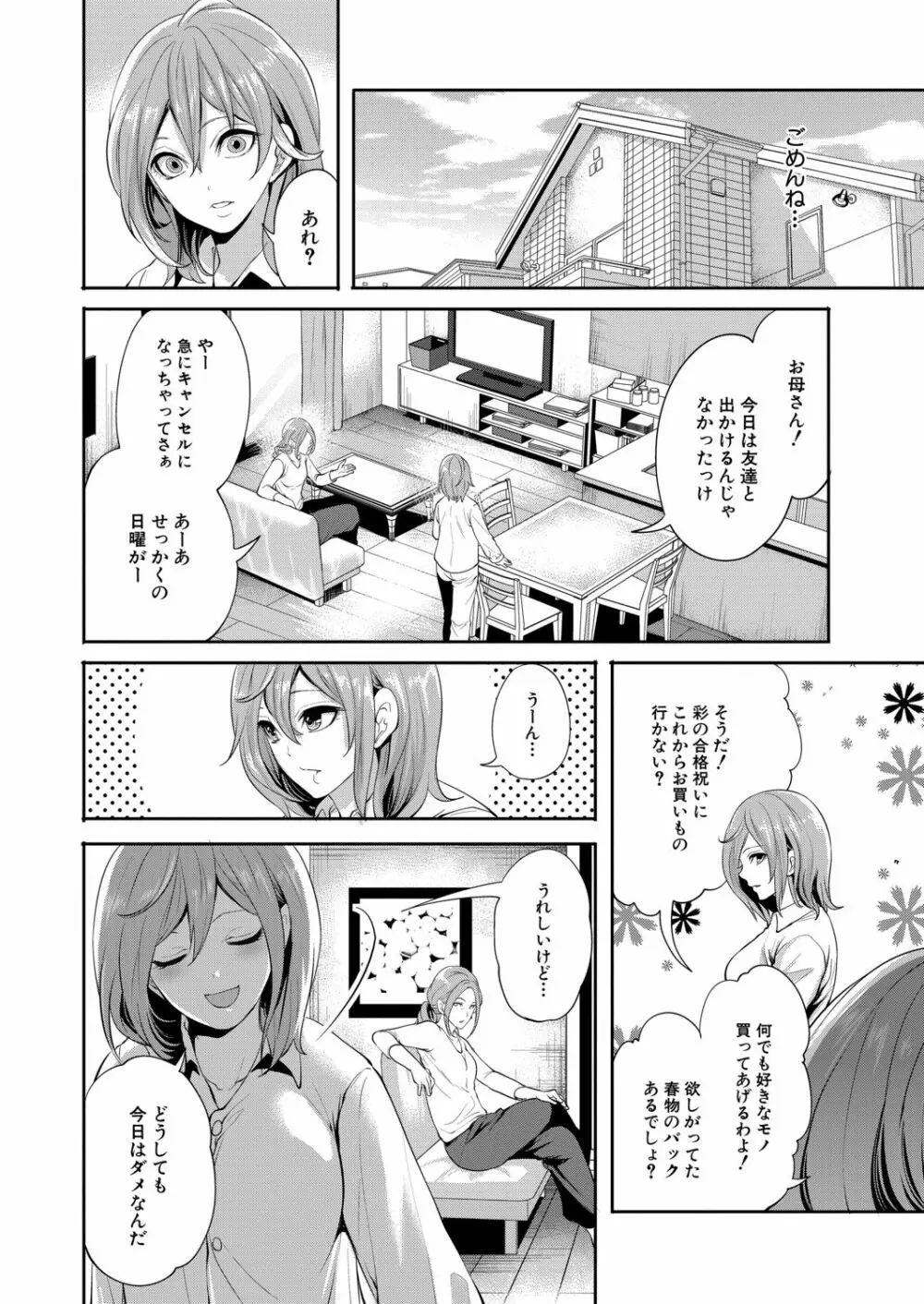 俺の彼女は知らない間に… Page.86