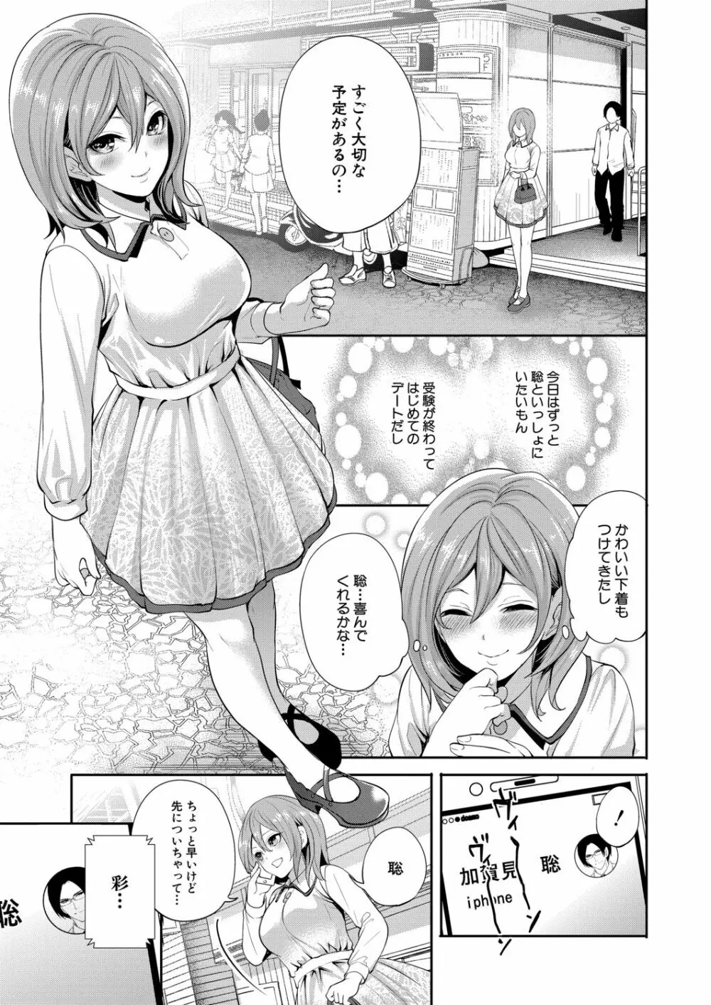 俺の彼女は知らない間に… Page.87