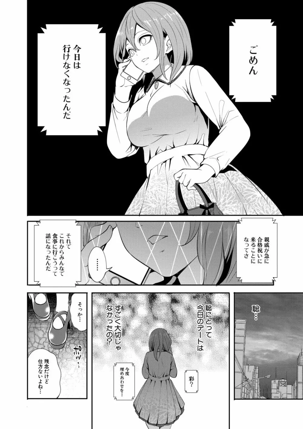 俺の彼女は知らない間に… Page.88