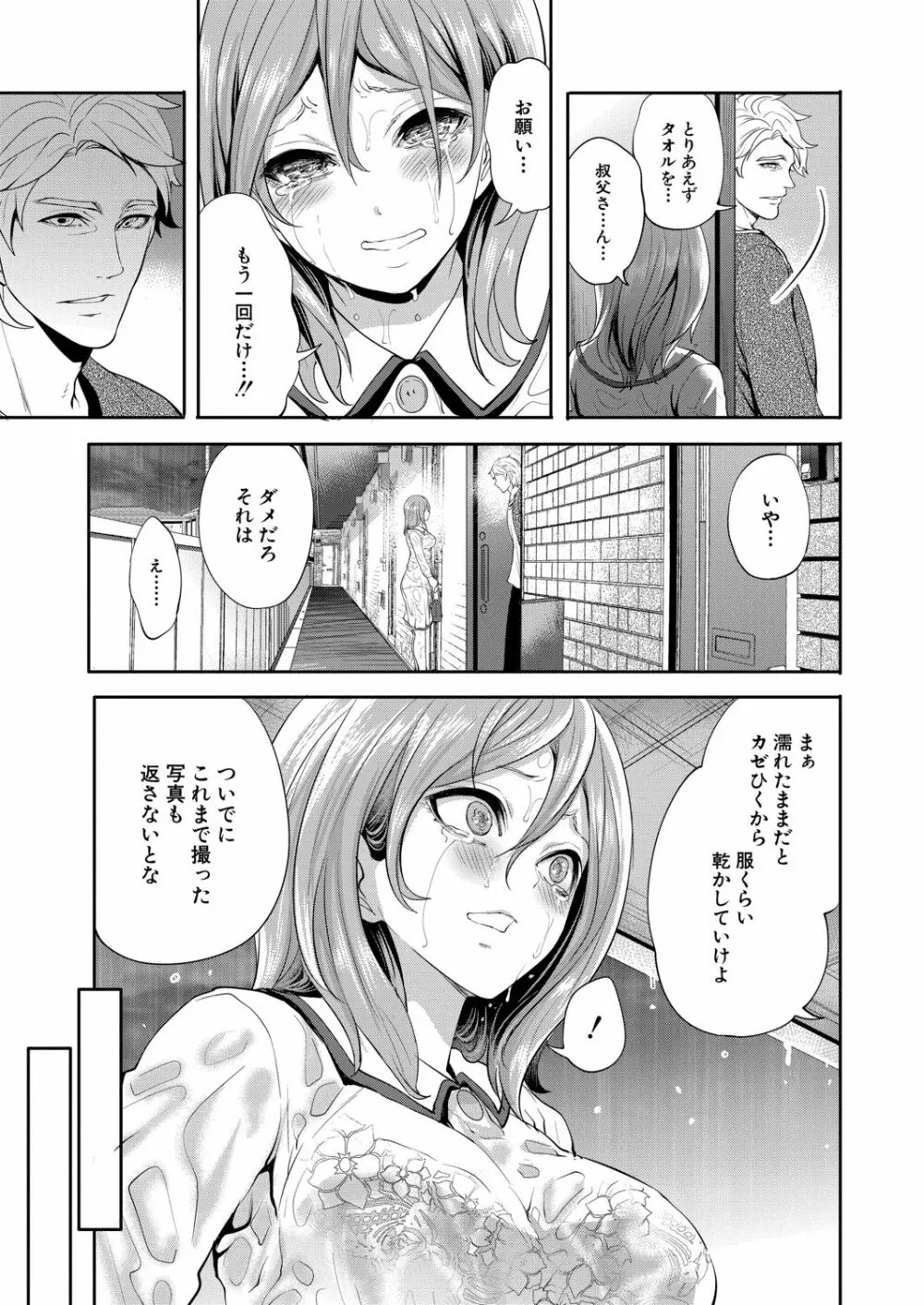 俺の彼女は知らない間に… Page.91