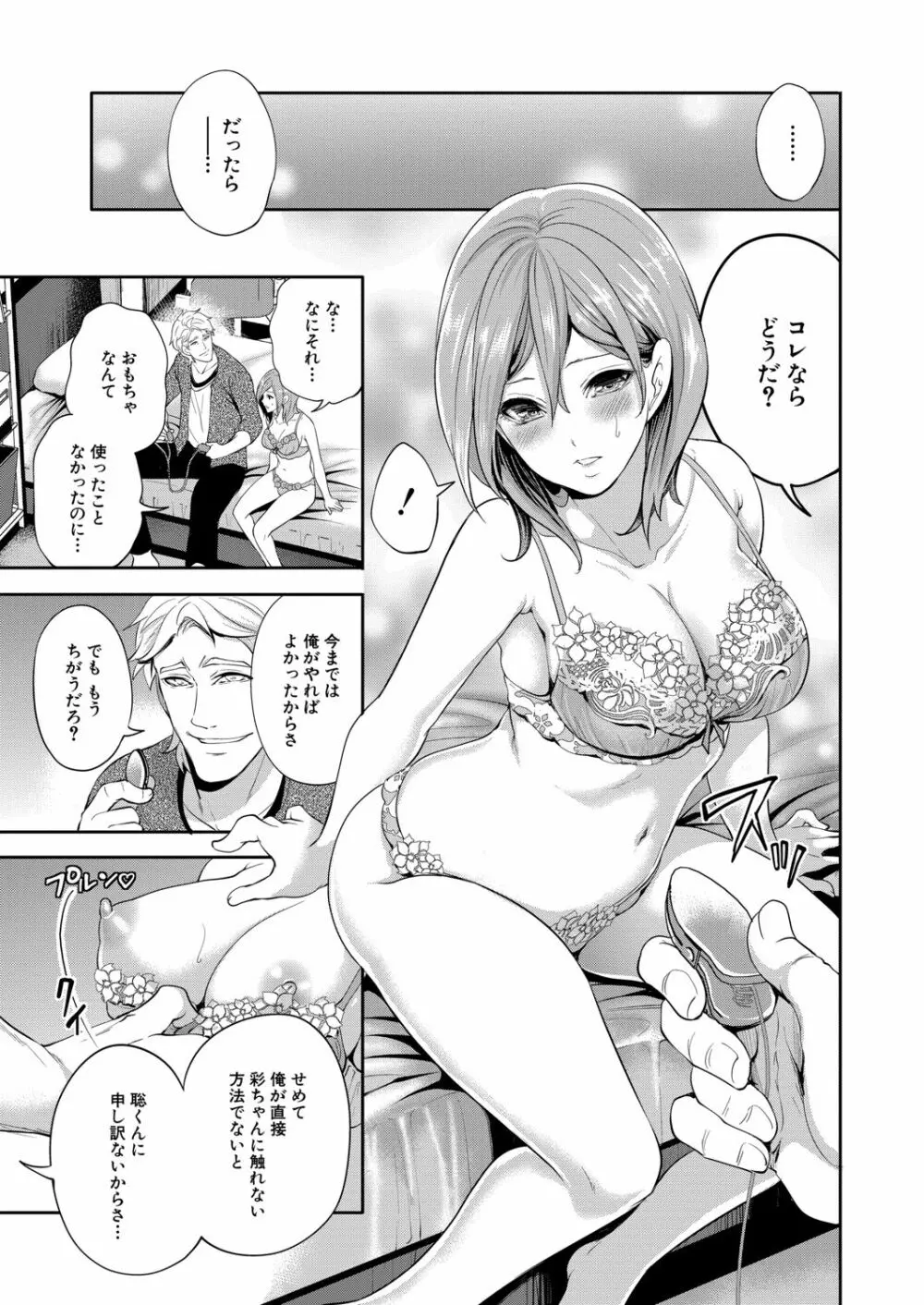 俺の彼女は知らない間に… Page.93