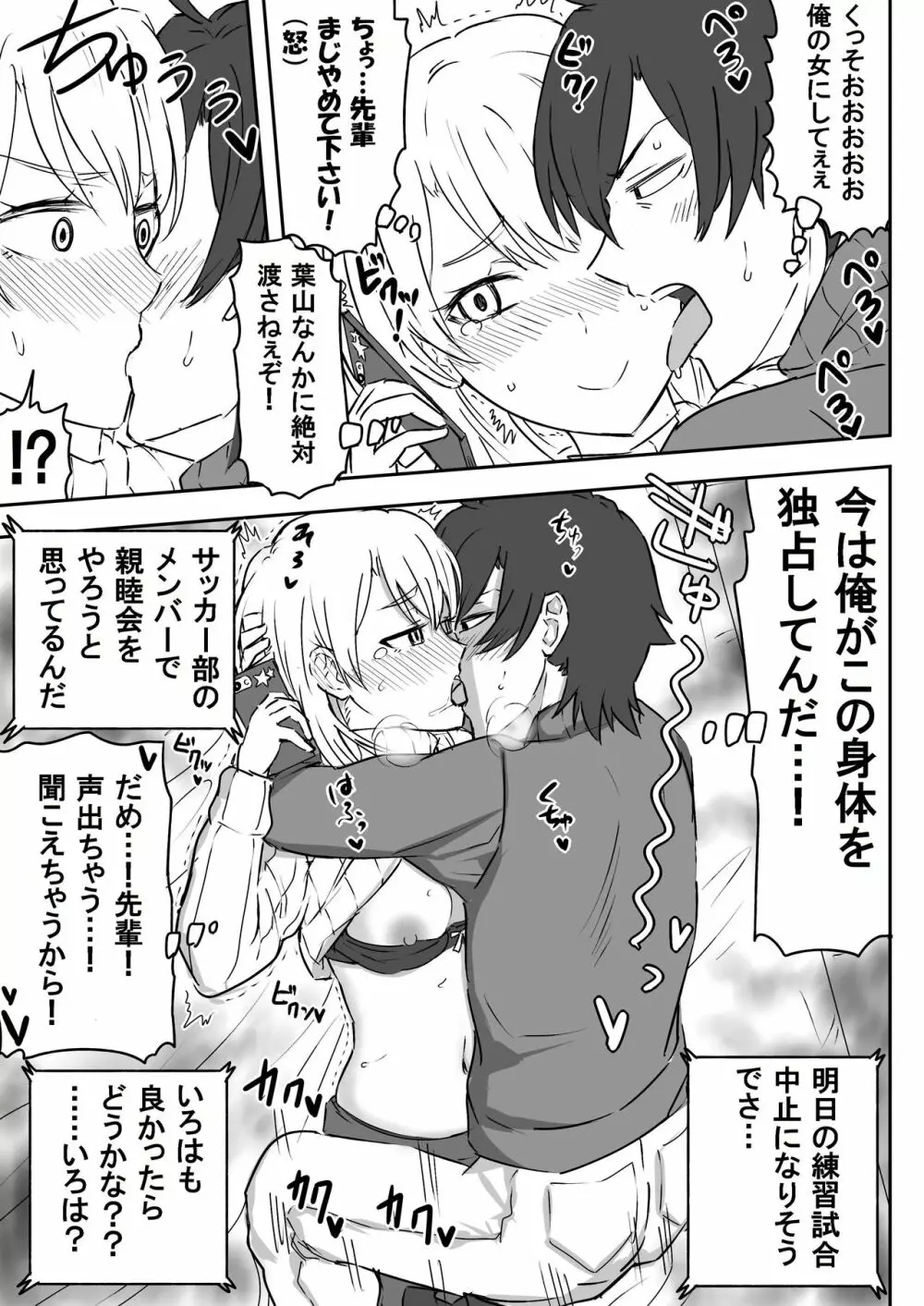 いろはすと濃厚接触 Page.10