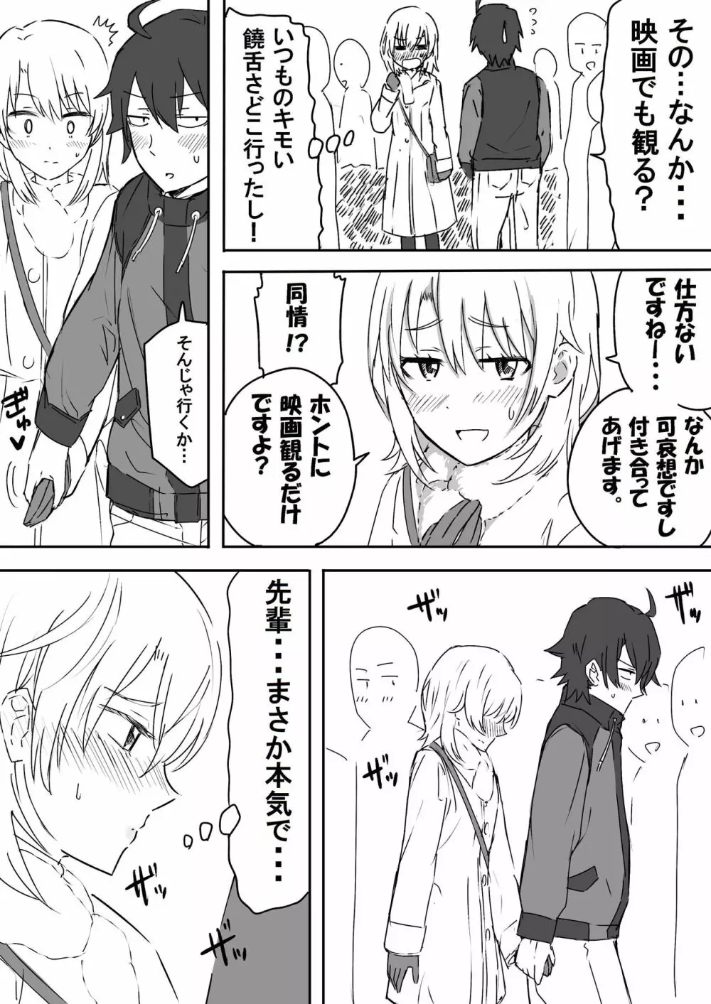 いろはすと濃厚接触 Page.3