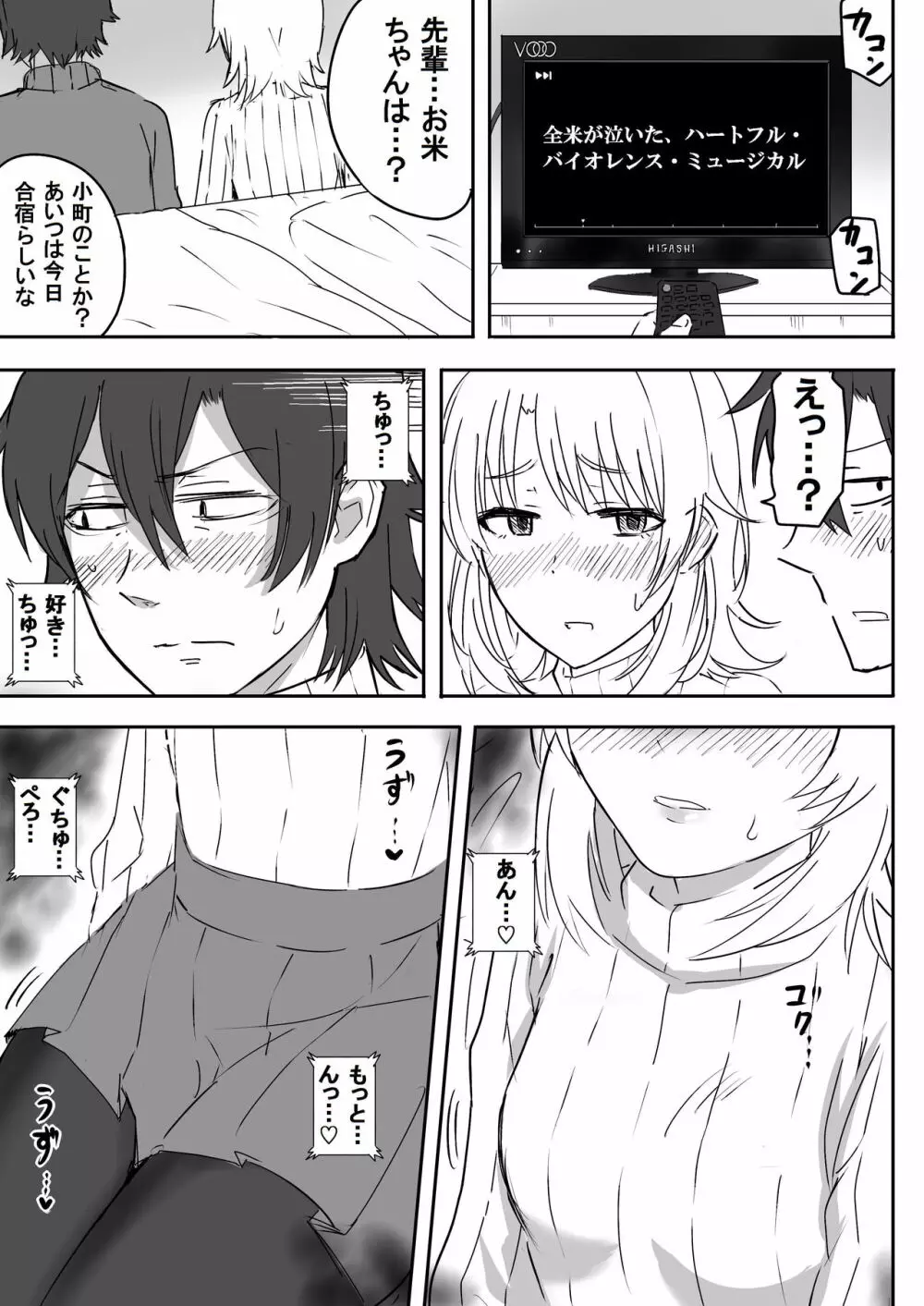 いろはすと濃厚接触 Page.4