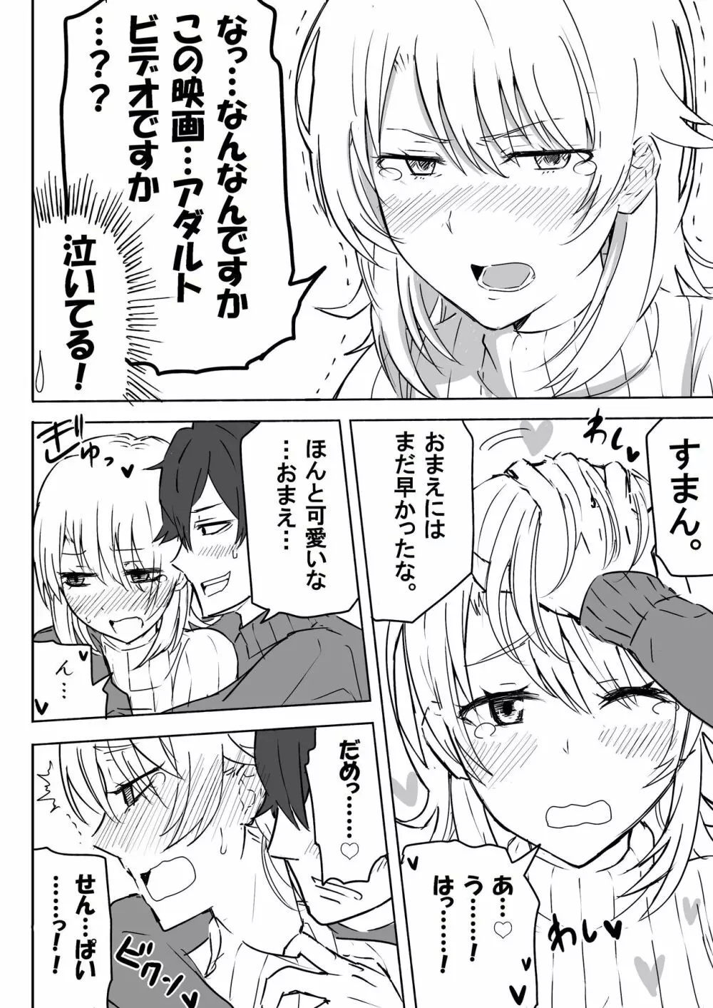 いろはすと濃厚接触 Page.5