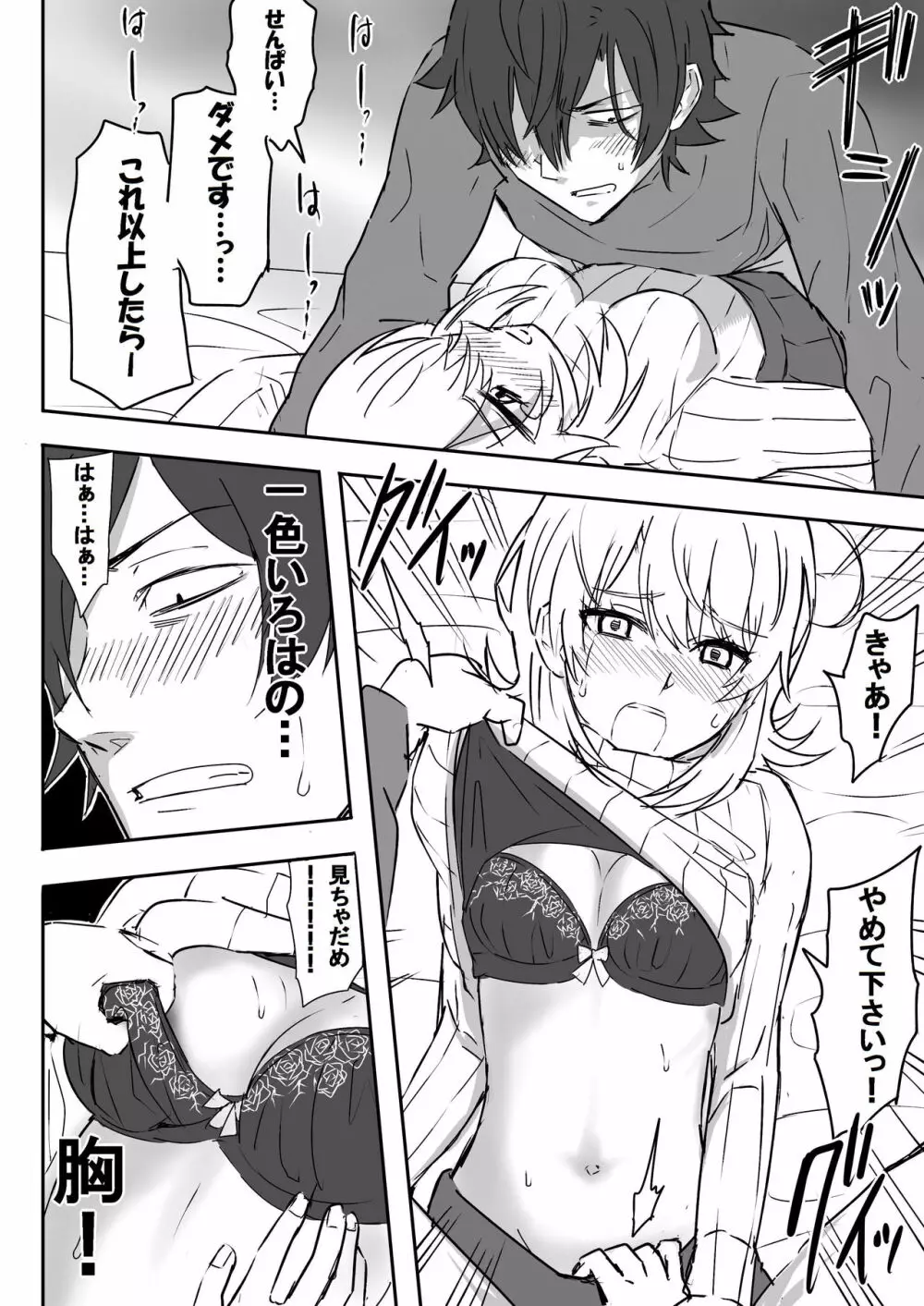 いろはすと濃厚接触 Page.7