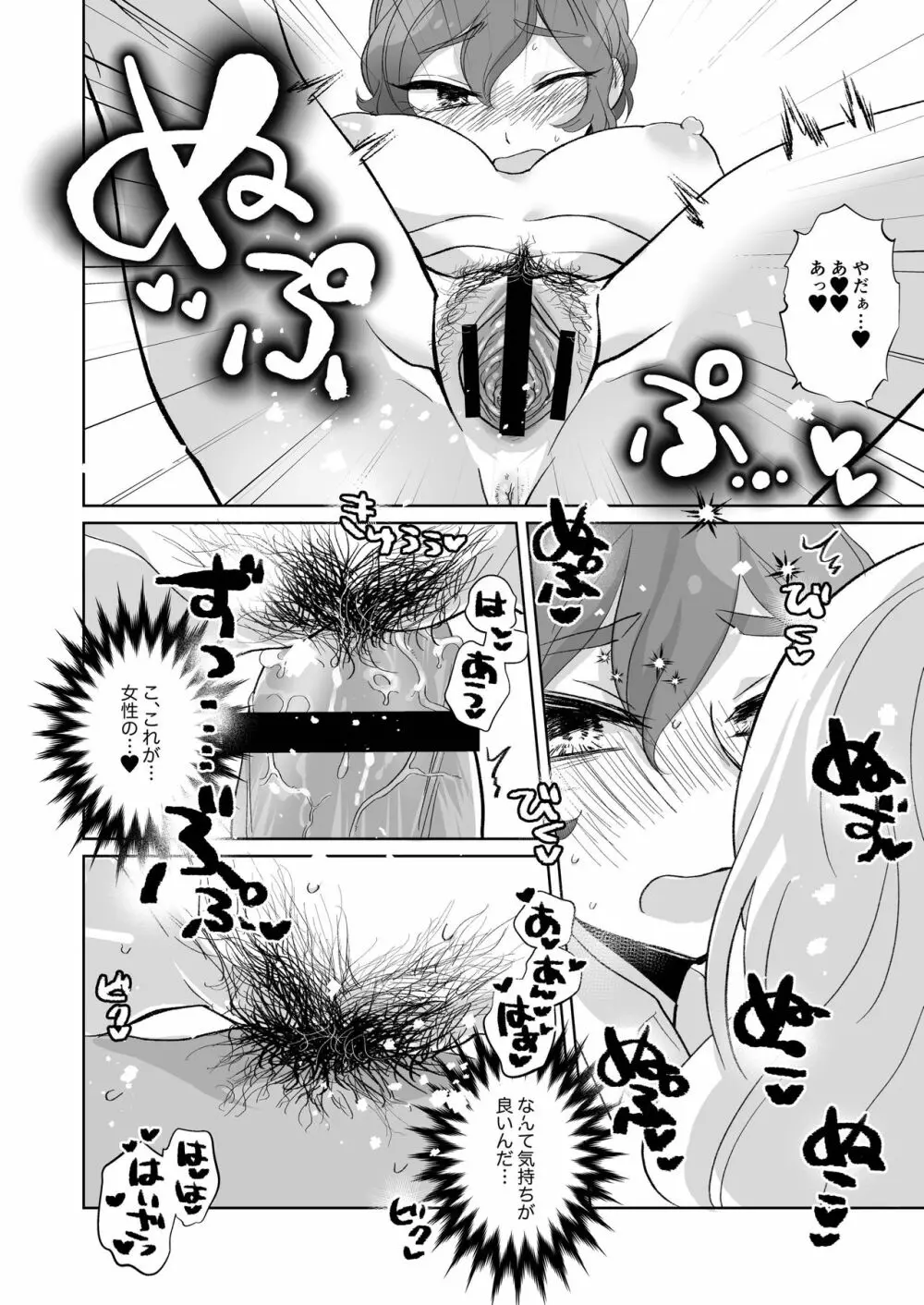 灰水♀同人誌再録 Page.18