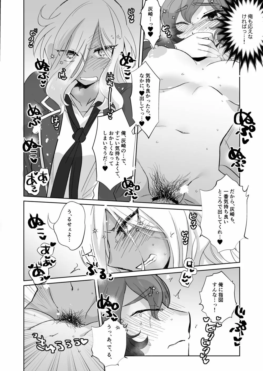 灰水♀同人誌再録 Page.20