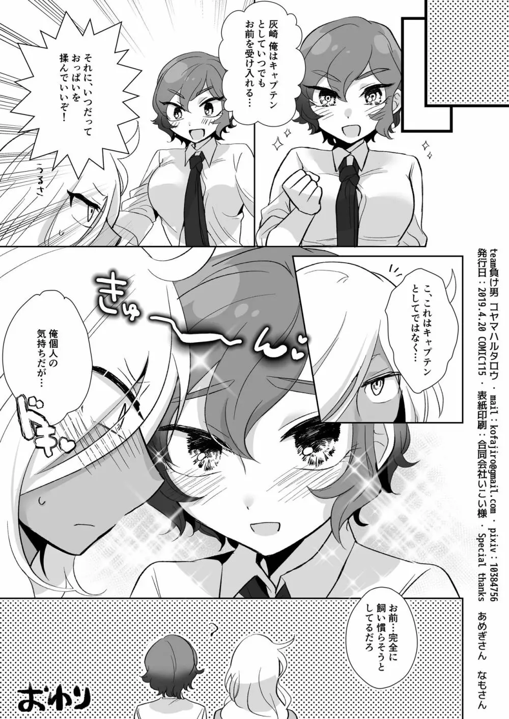 灰水♀同人誌再録 Page.22