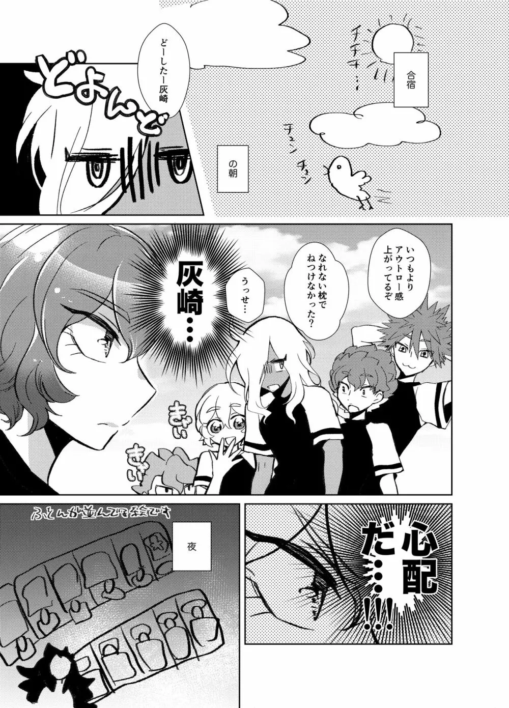 灰水♀同人誌再録 Page.24