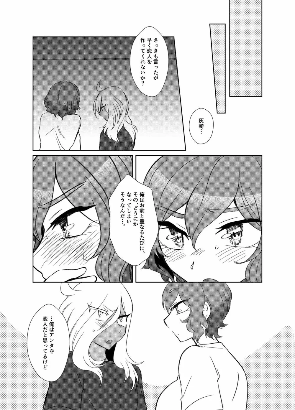 灰水♀同人誌再録 Page.50