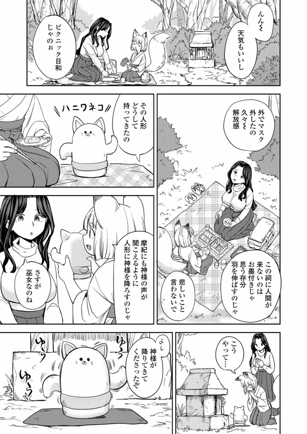 永遠娘 10 Page.119